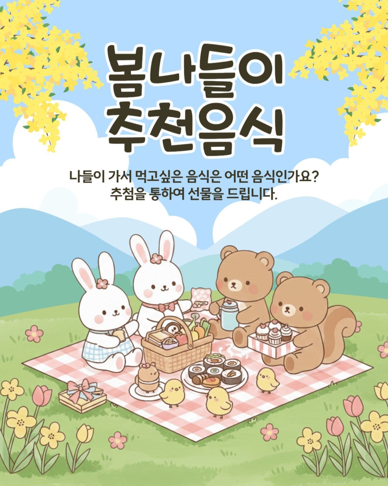 봄 이벤트