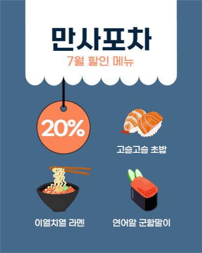 만사포차 7월 할인 메뉴 인스타
