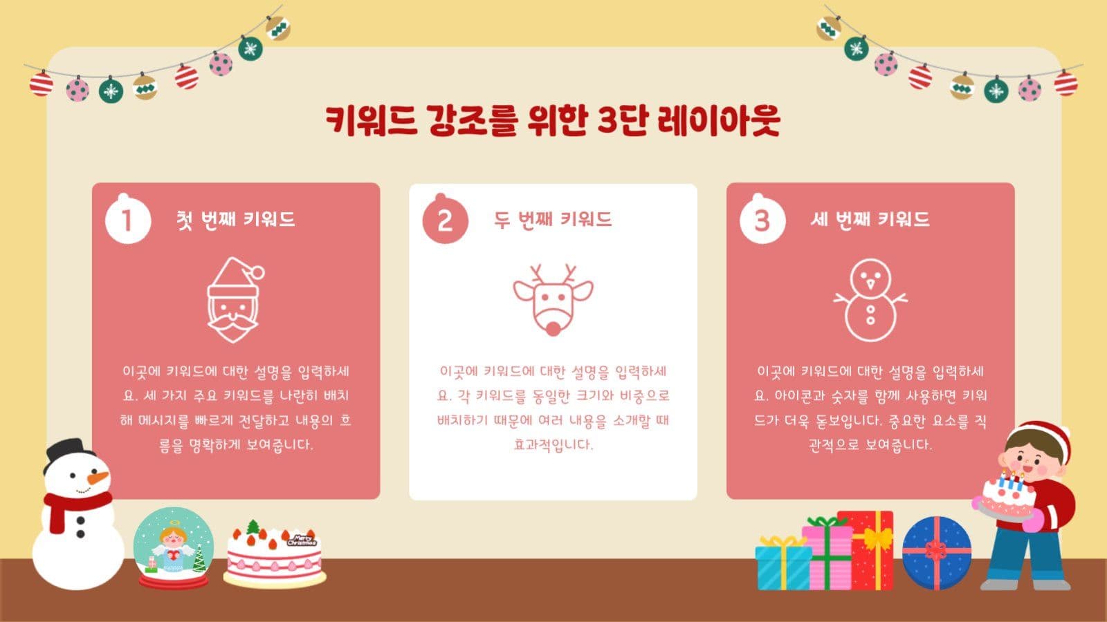 아기자기 크리스마스 일러스트 PPT 