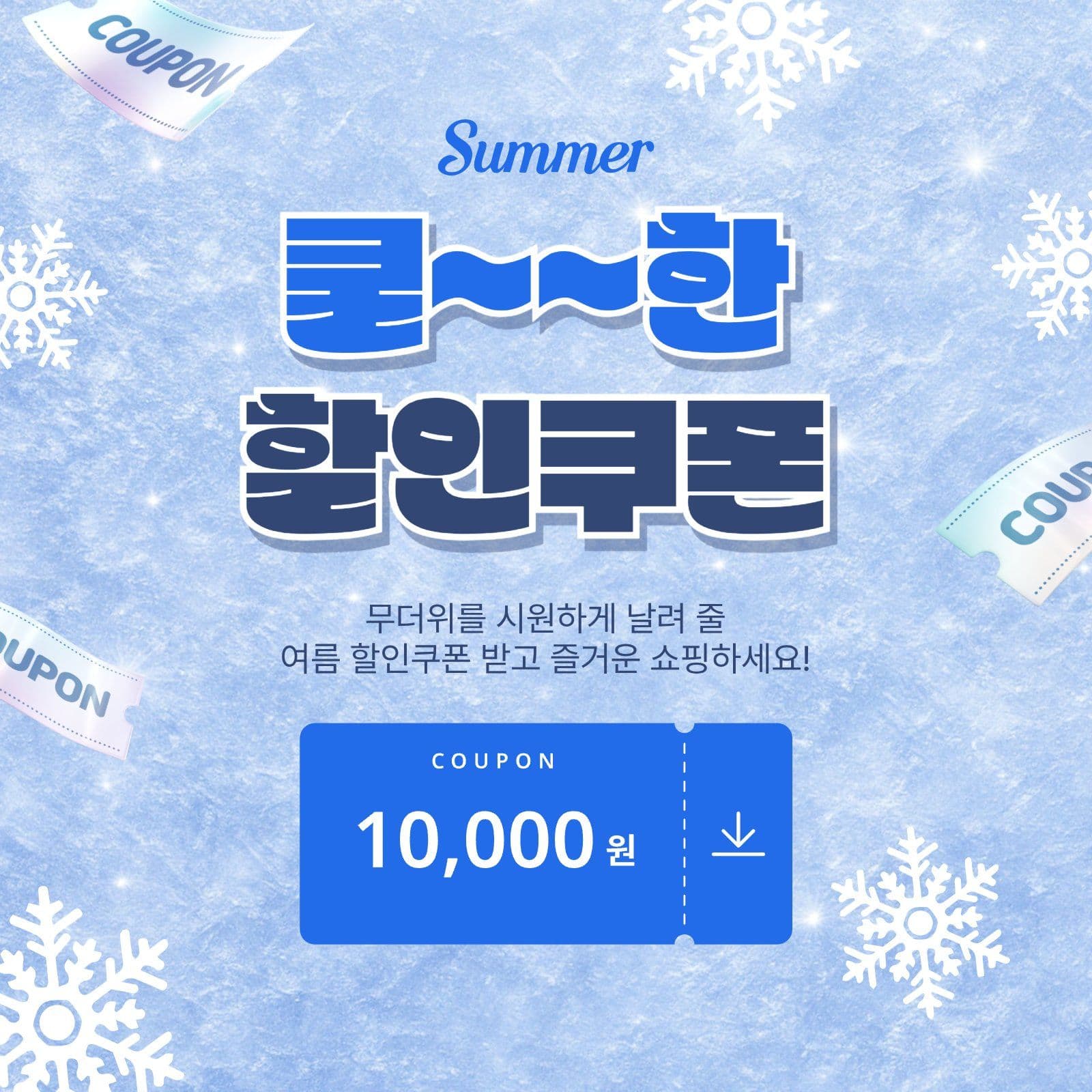 쿨한할인쿠폰
