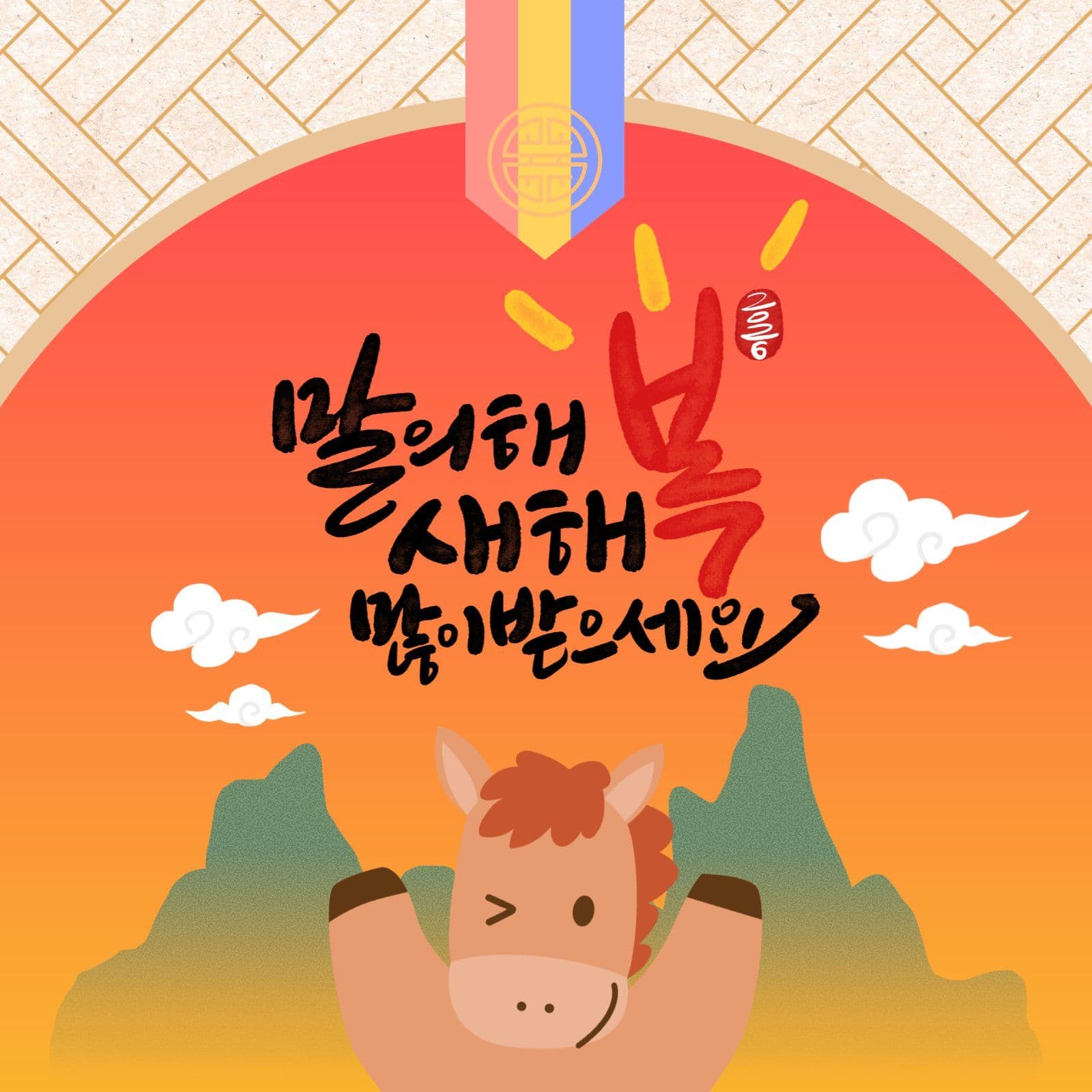 새해 복 많이 받으세요