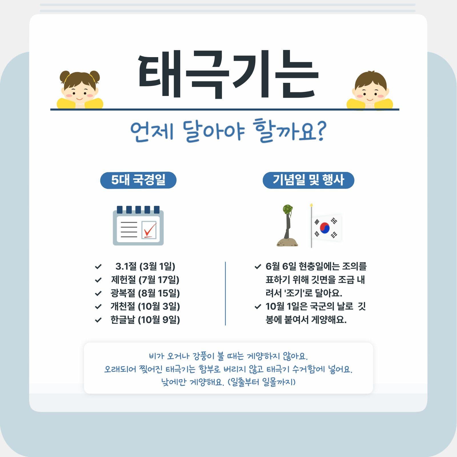 파랑 깔금 어린이 태극기교육  안내