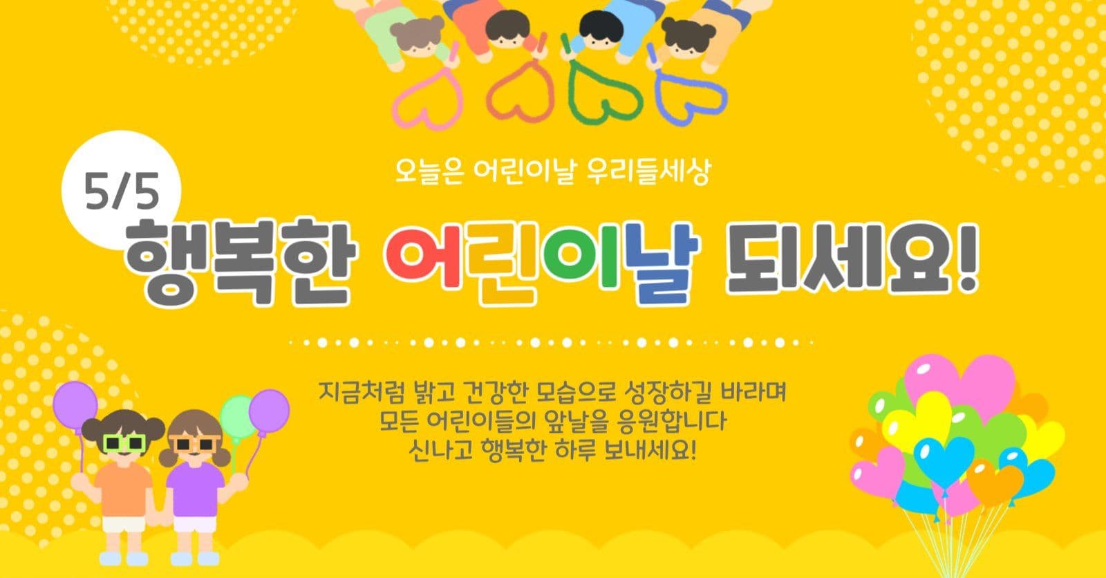 행복한어린이날