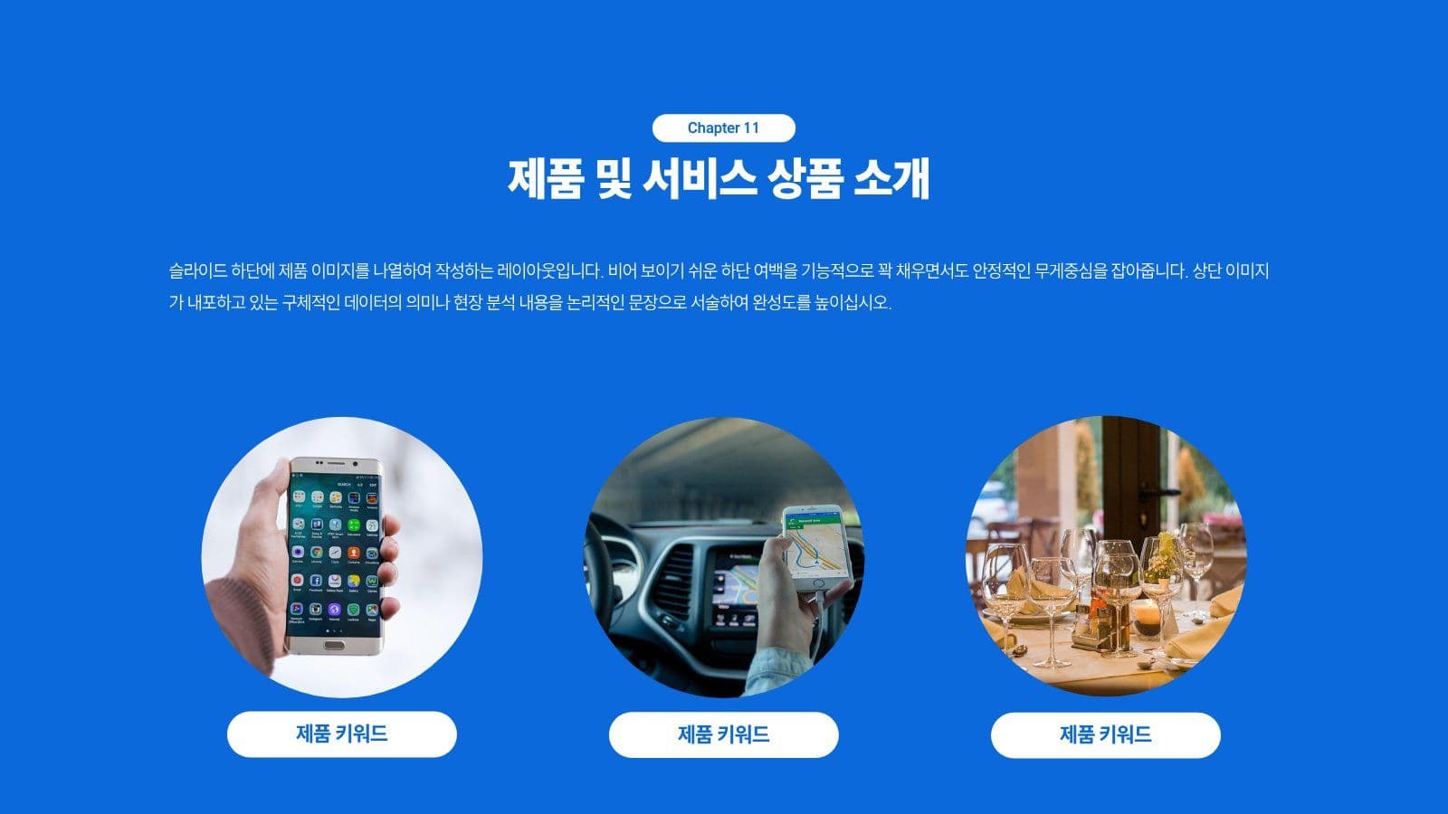 파랑 깔끔 비즈니스 프레젠테이션 기업 템플릿
