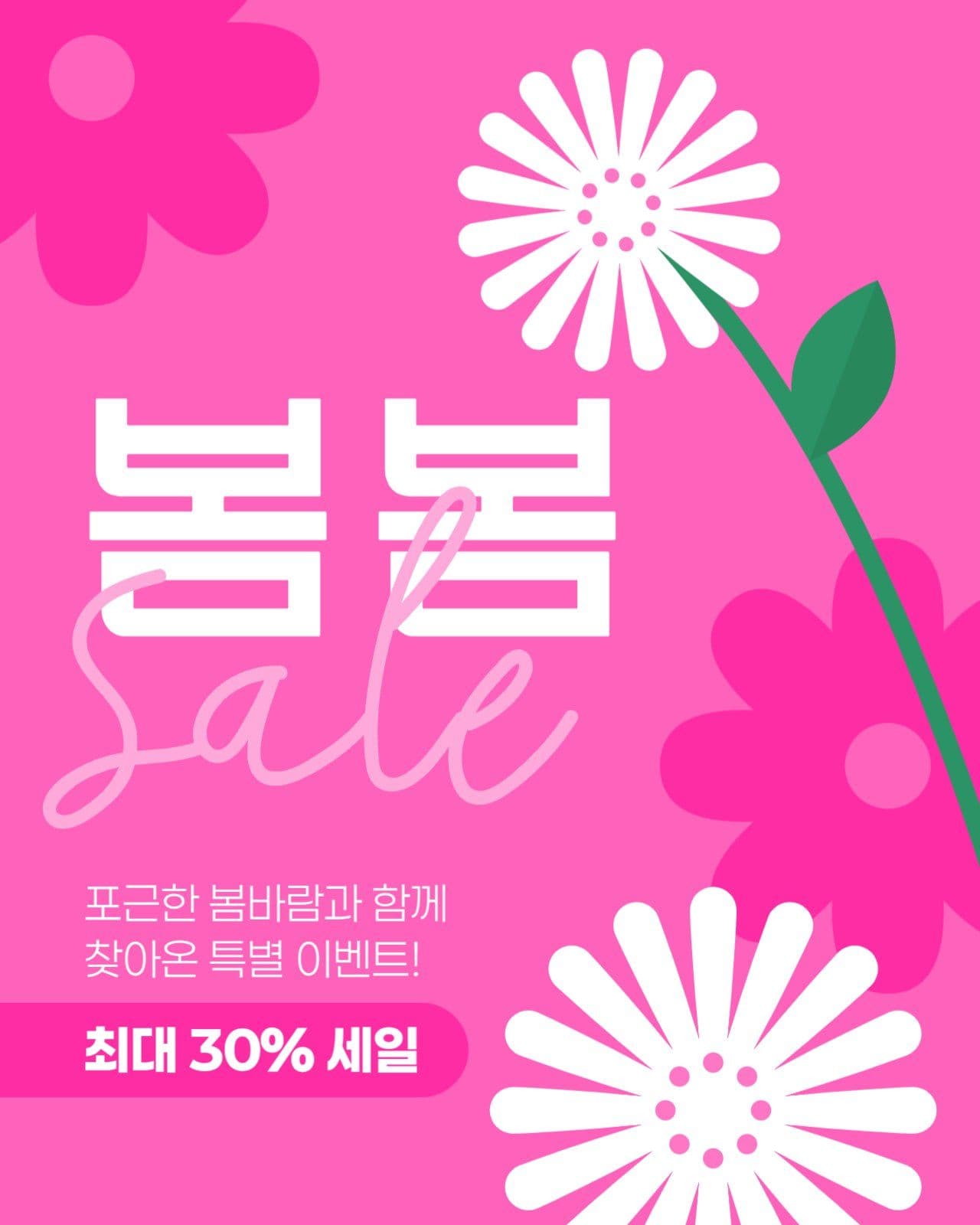 봄 세일 게시물