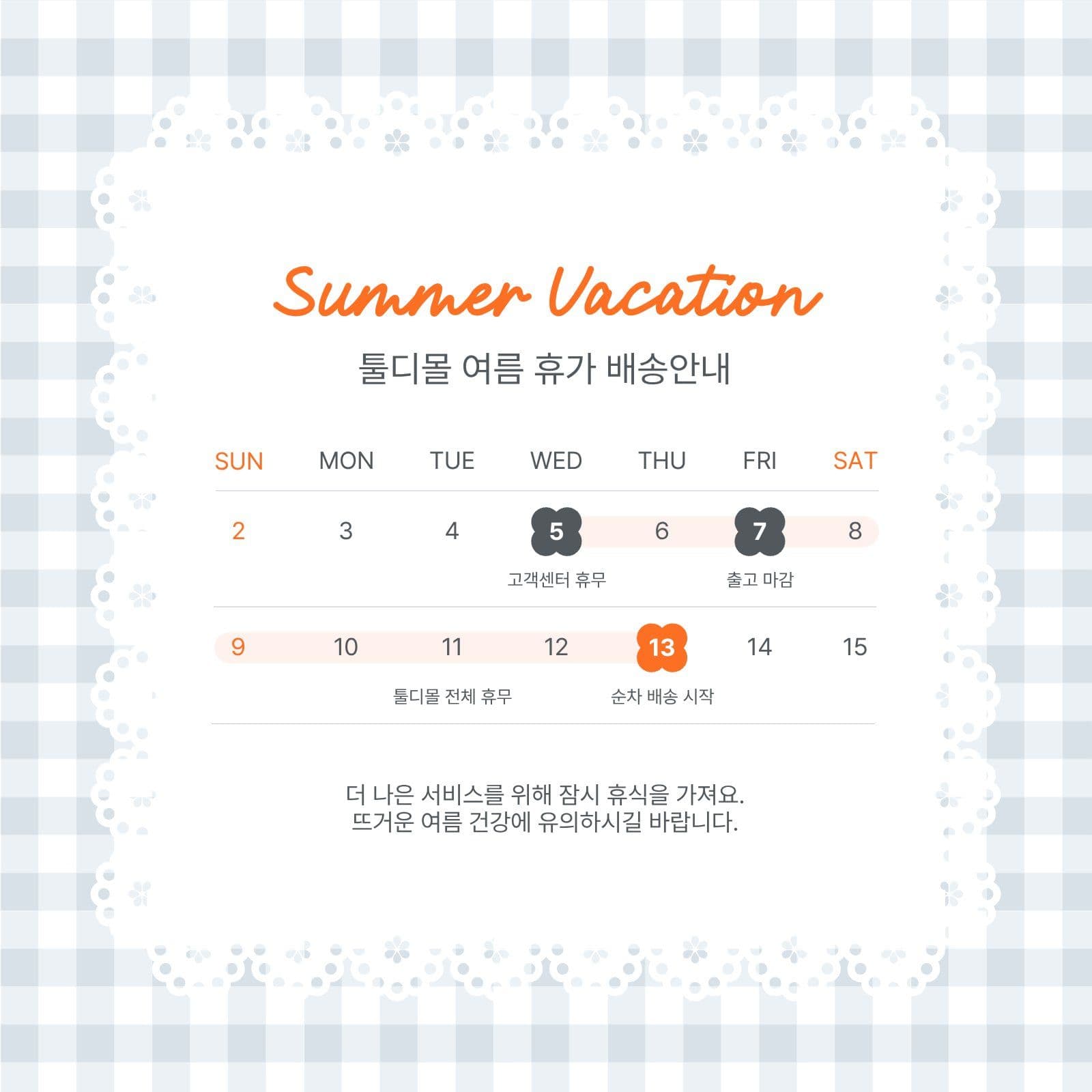 오렌지 포인트 체크 휴가 안내