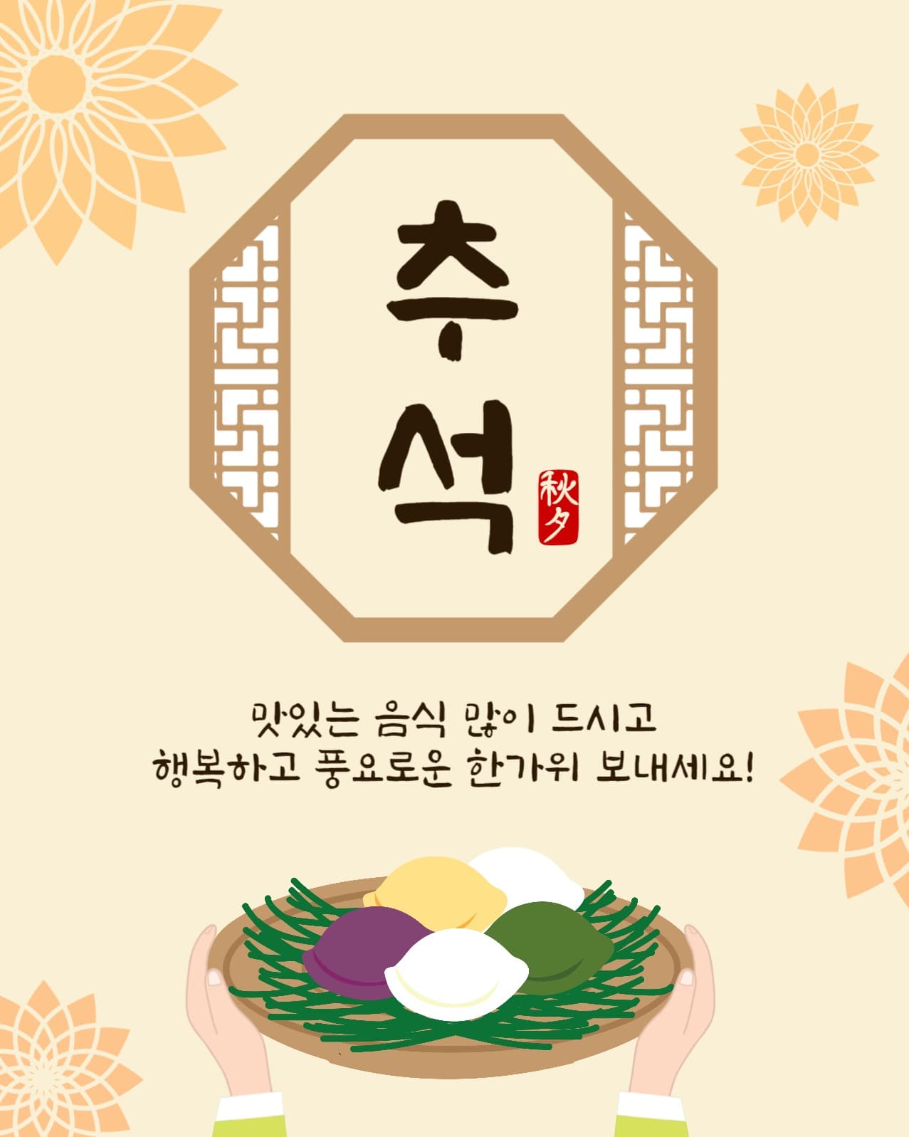 풍요로운추석