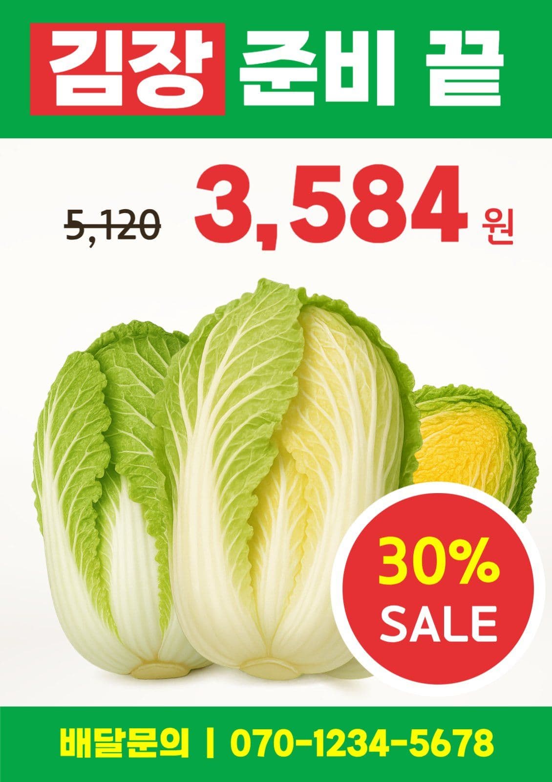김장 준비 배추 할인 행사 마트 전단