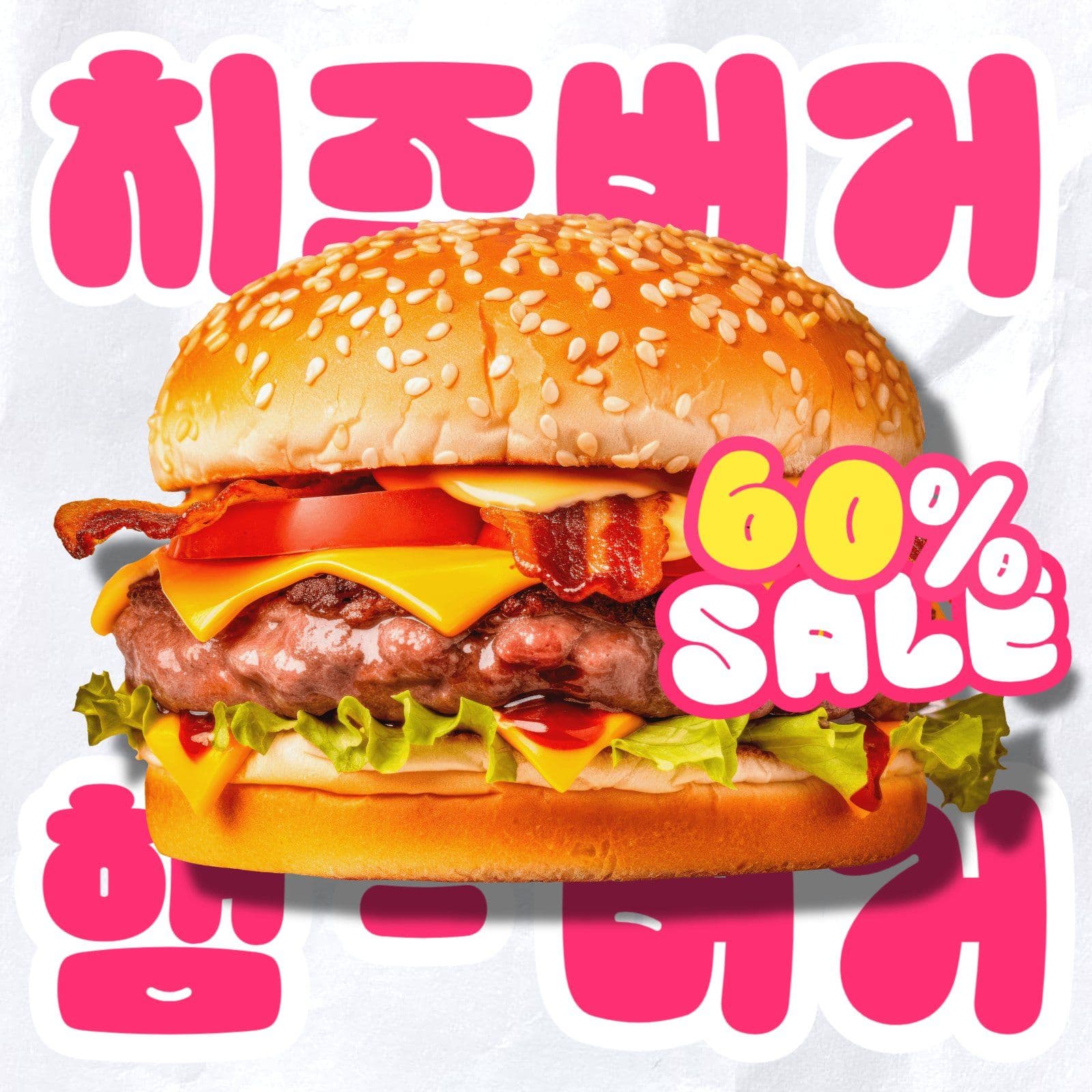 햄버거 포스터