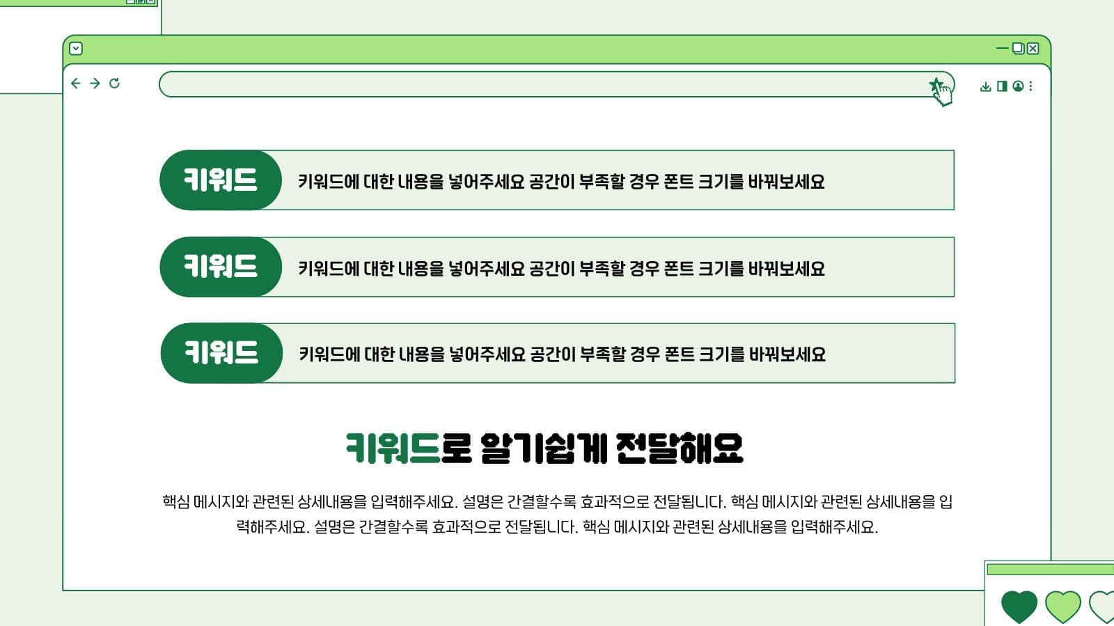 연두색 깔끔한 프레젠테이션 