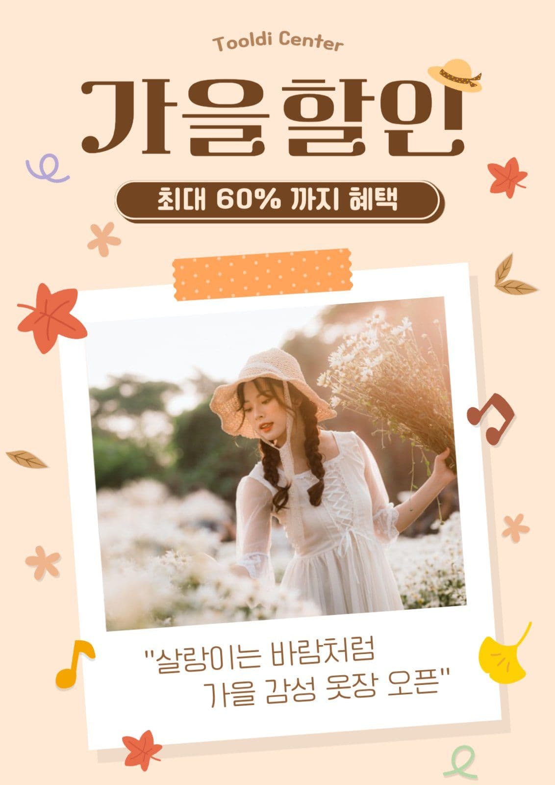폴라로이드가 들어간 가을할인 게시물
