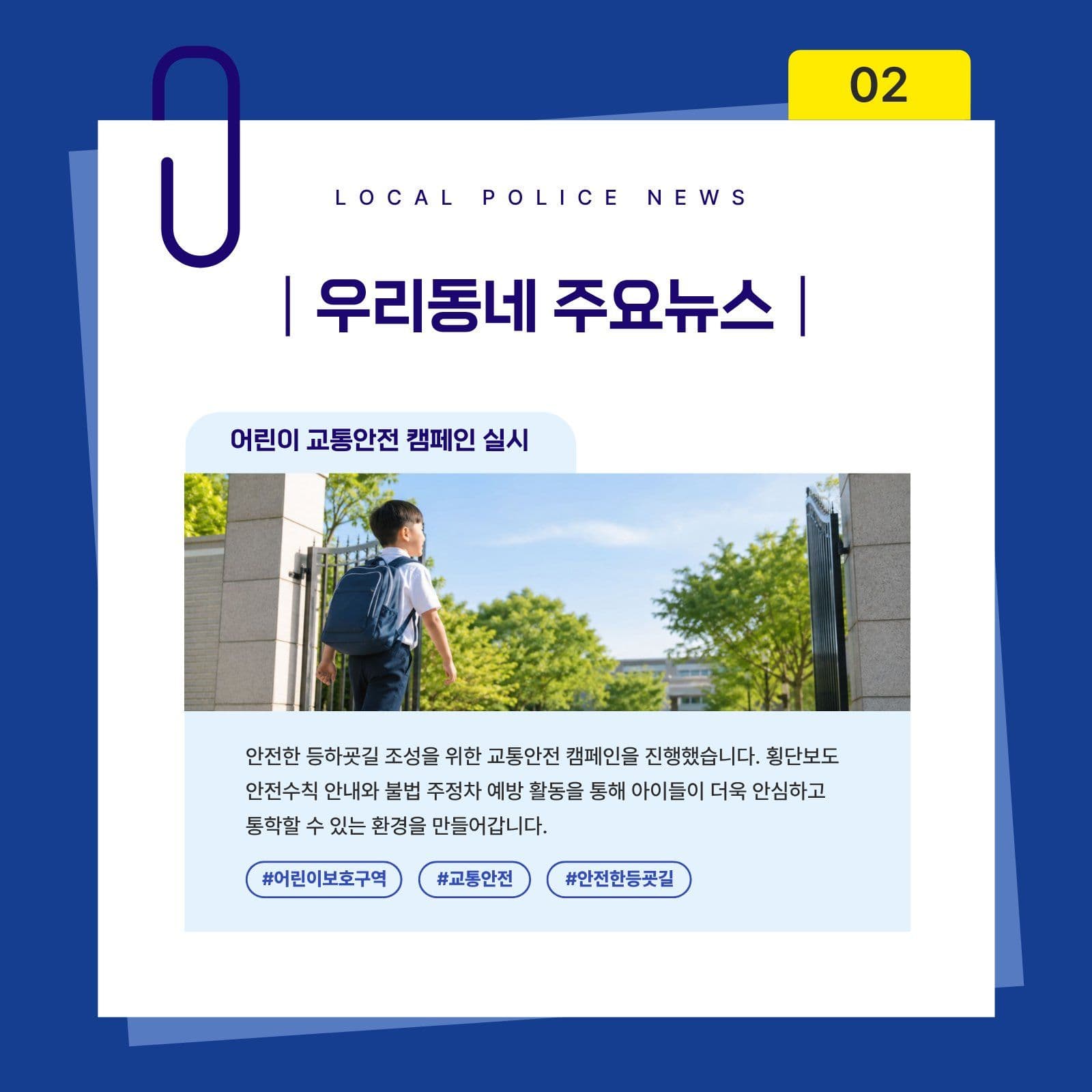 경찰서 카드뉴스 공공기관 템플릿