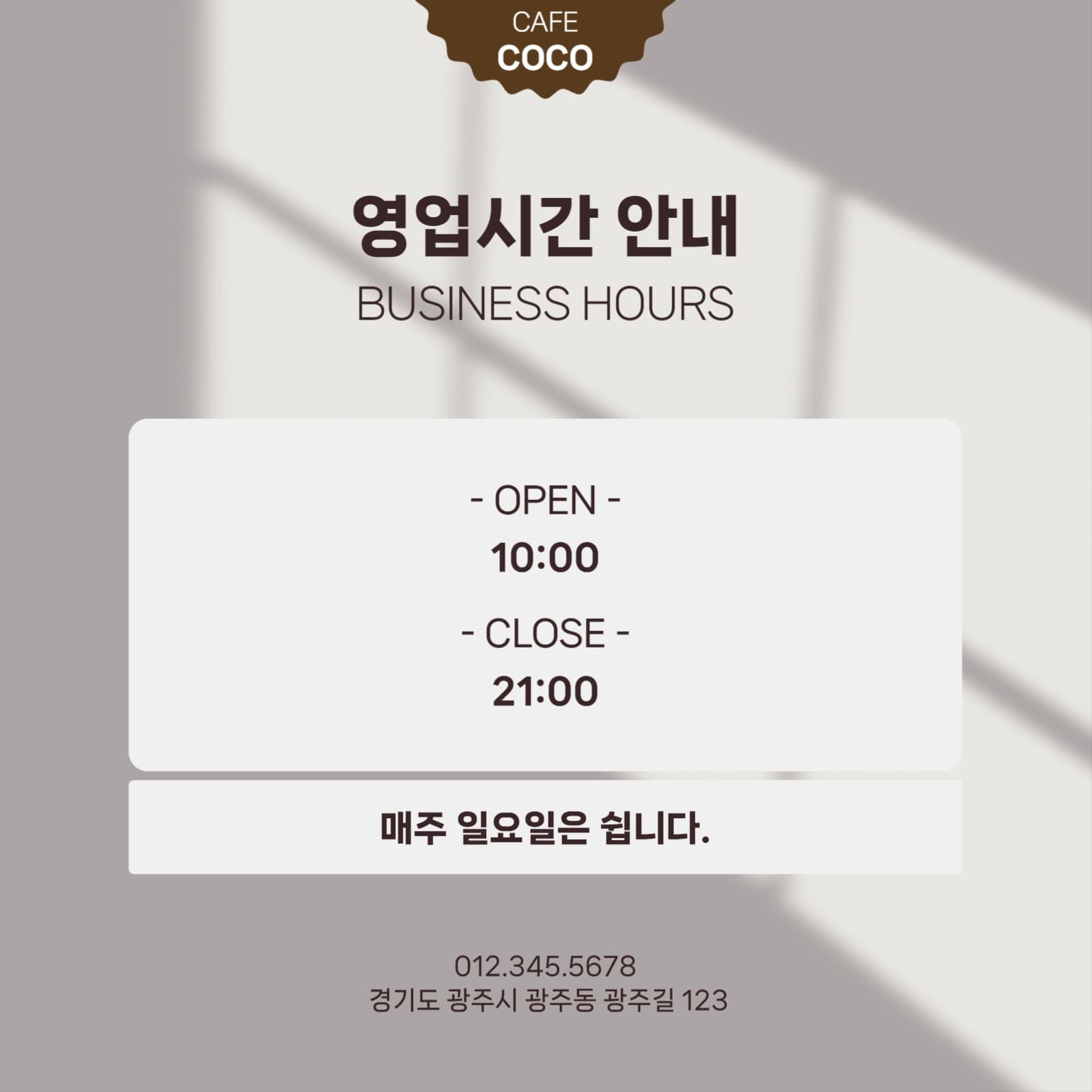 카페 영업시간 안내