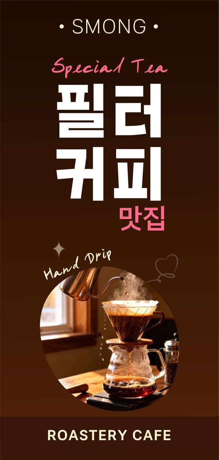 갈색 모던 커피 안내 메뉴