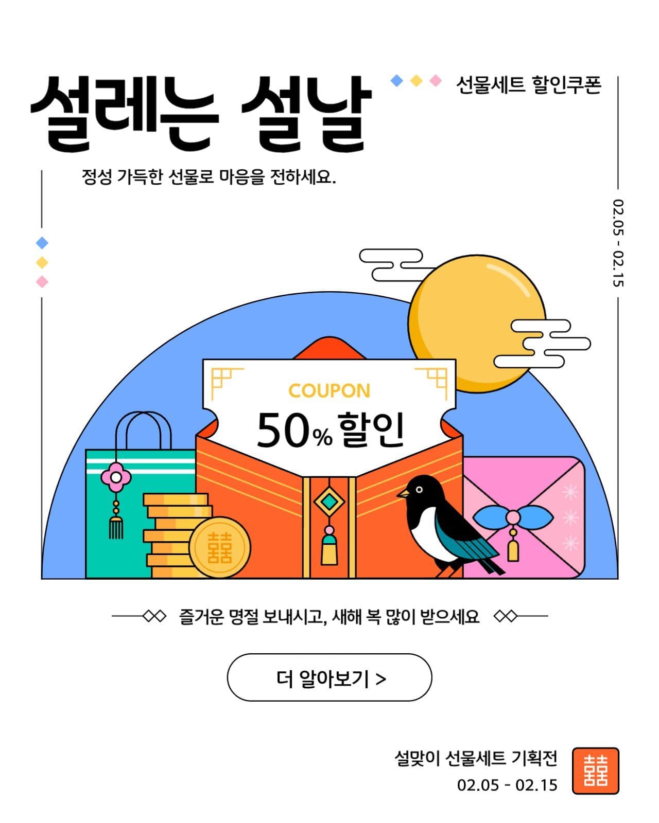 명절 이벤트