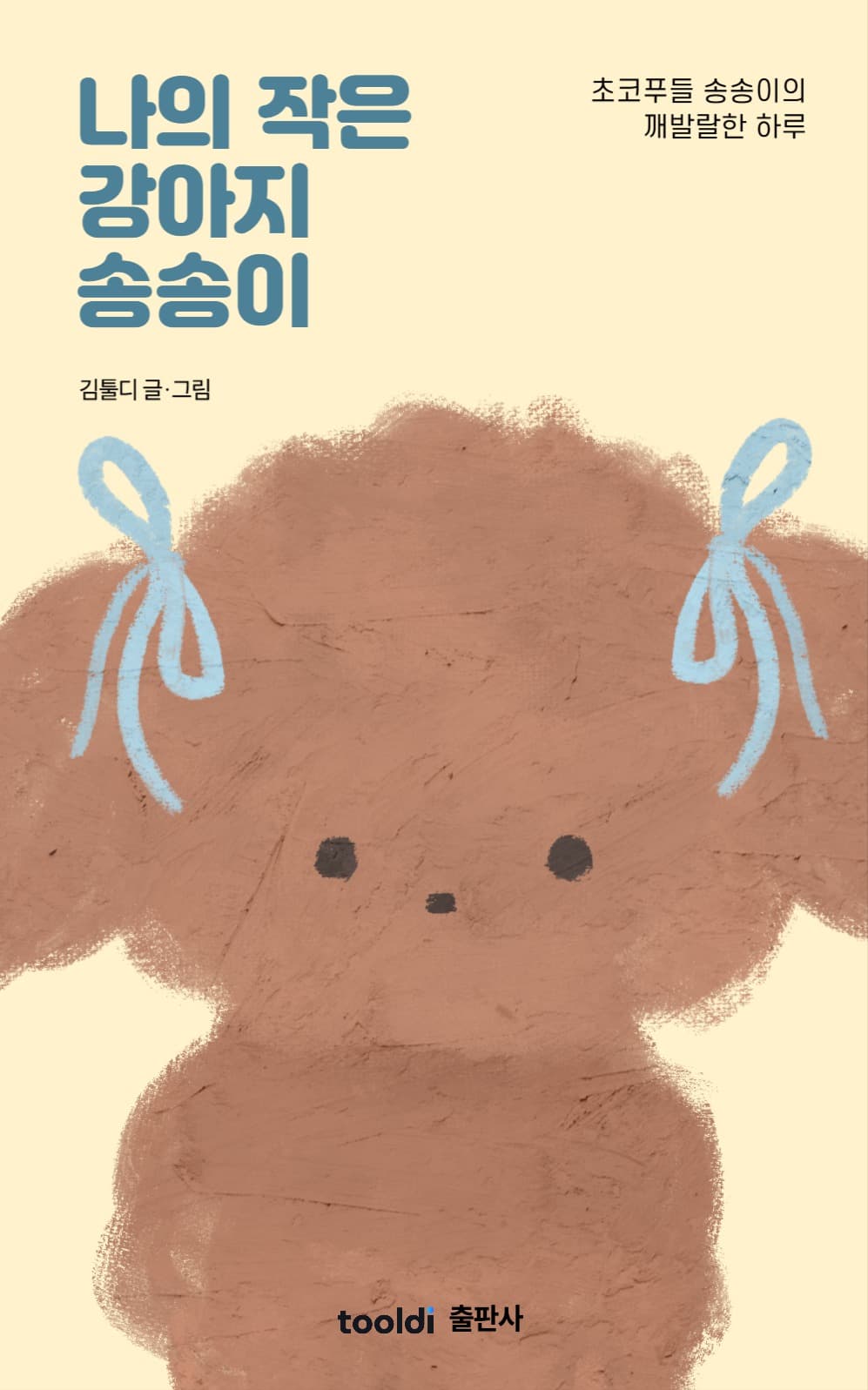 반려견 에세이