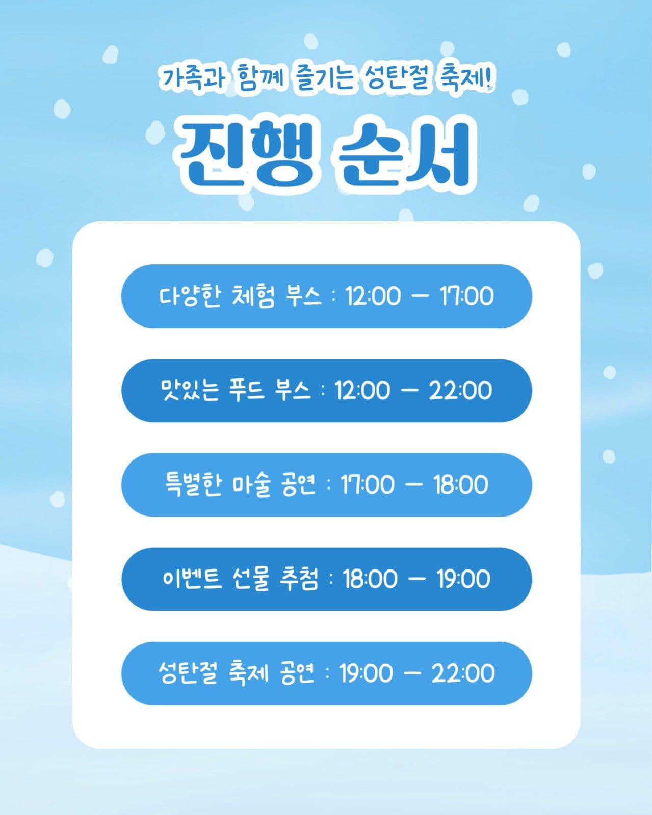 성탄절 눈꽃 축제 카드뉴스