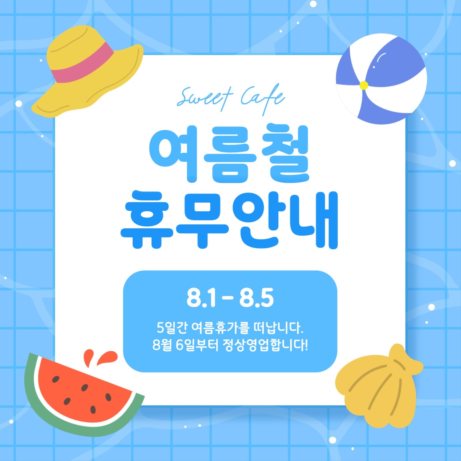 여름철 휴무안내 소셜미디어 게시물