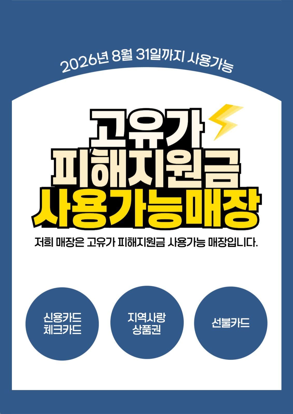 고유가 피해지원금 사용가능매장 안내