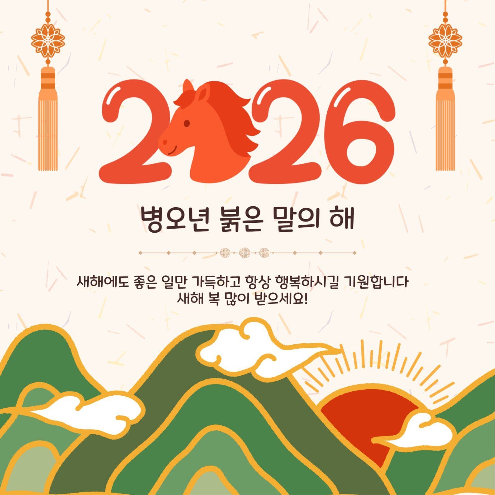 2026새해인사