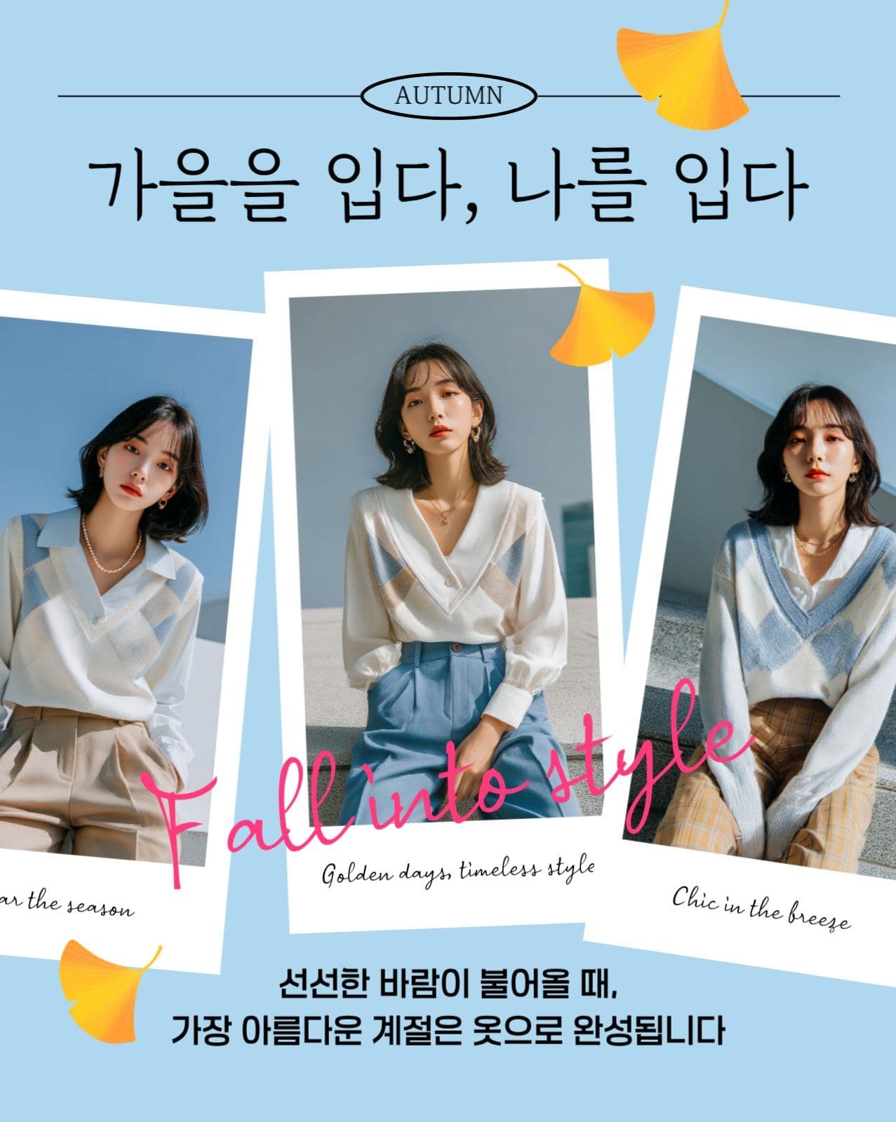 가을패션