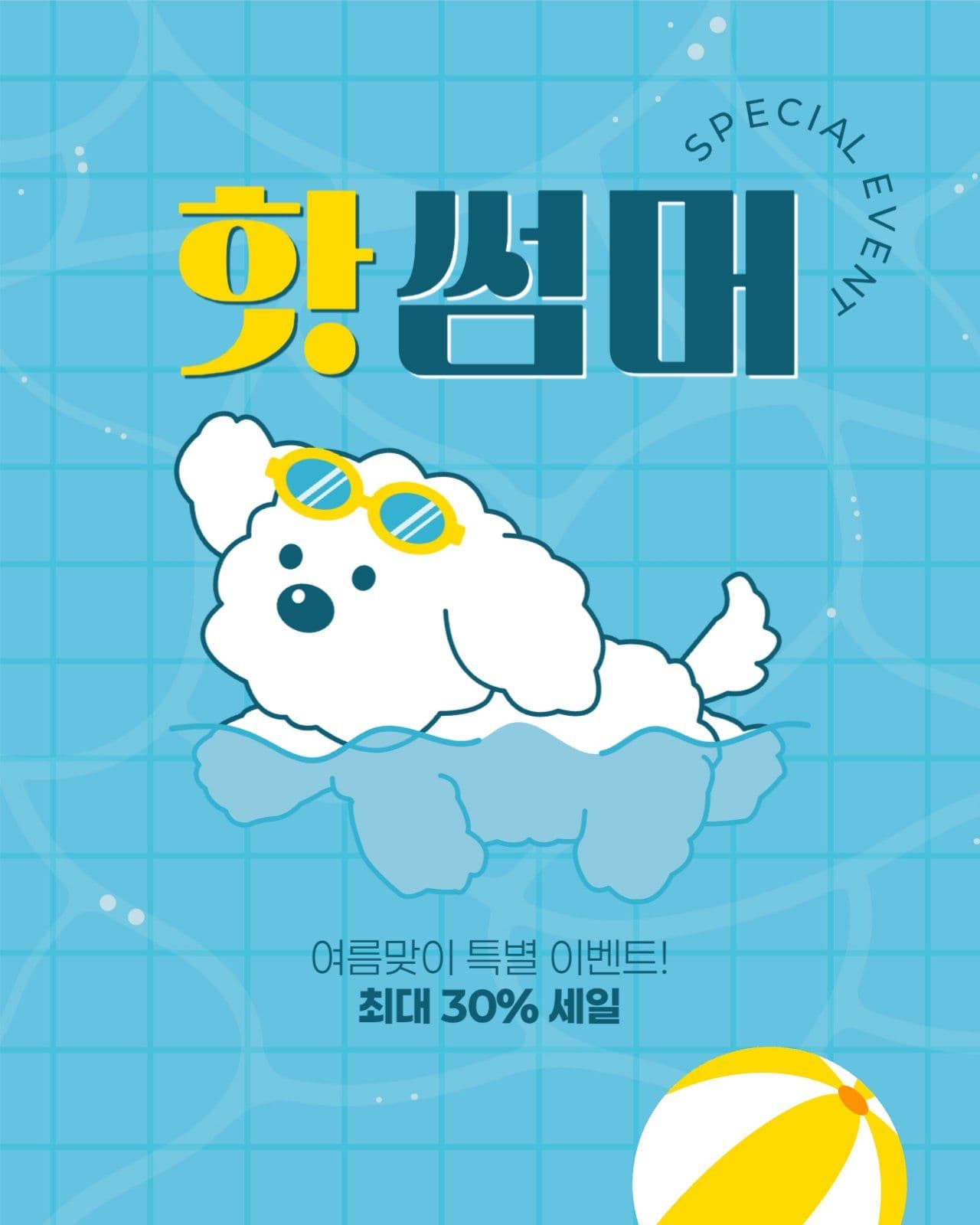 여름 세일 게시물