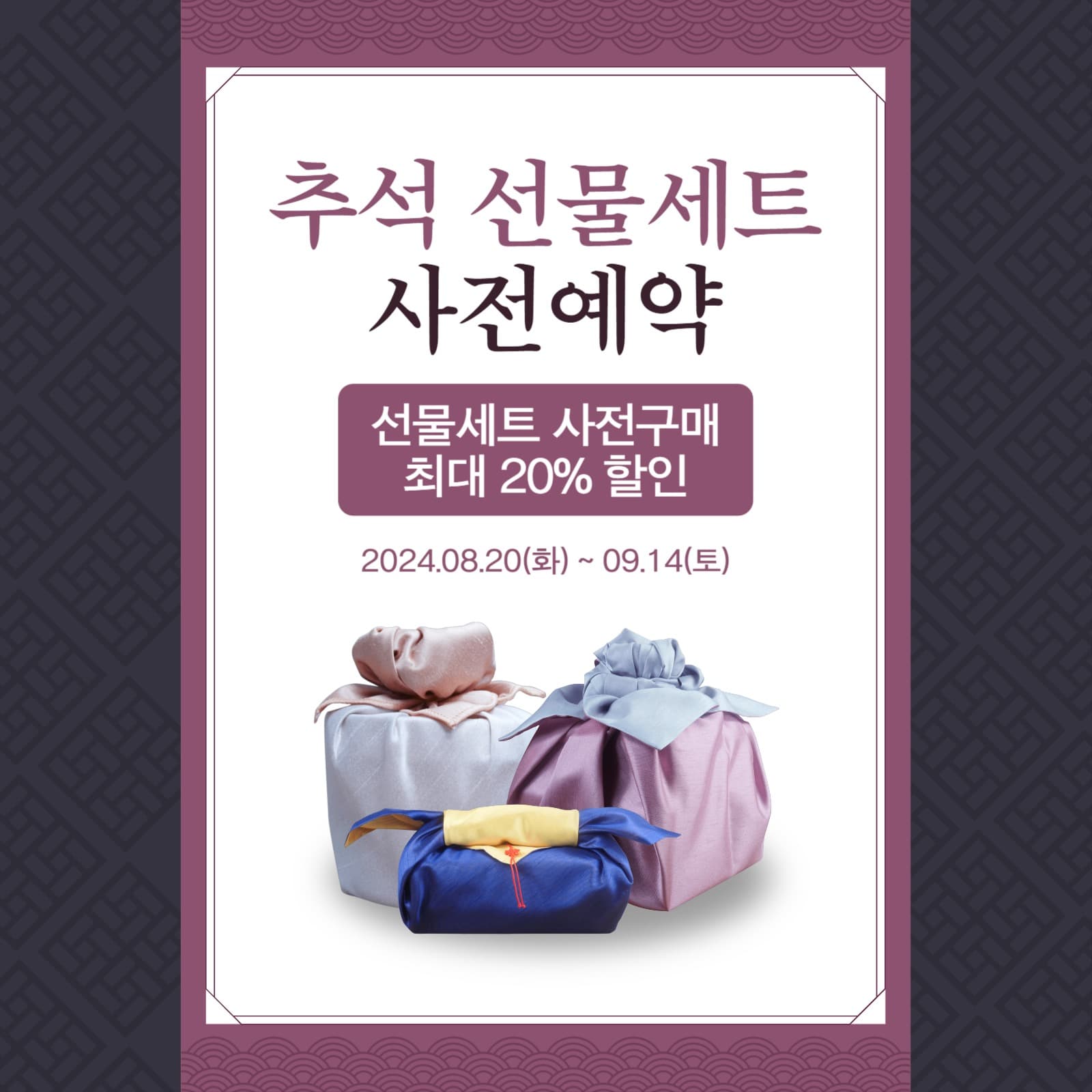 추석선물세트 사전예약