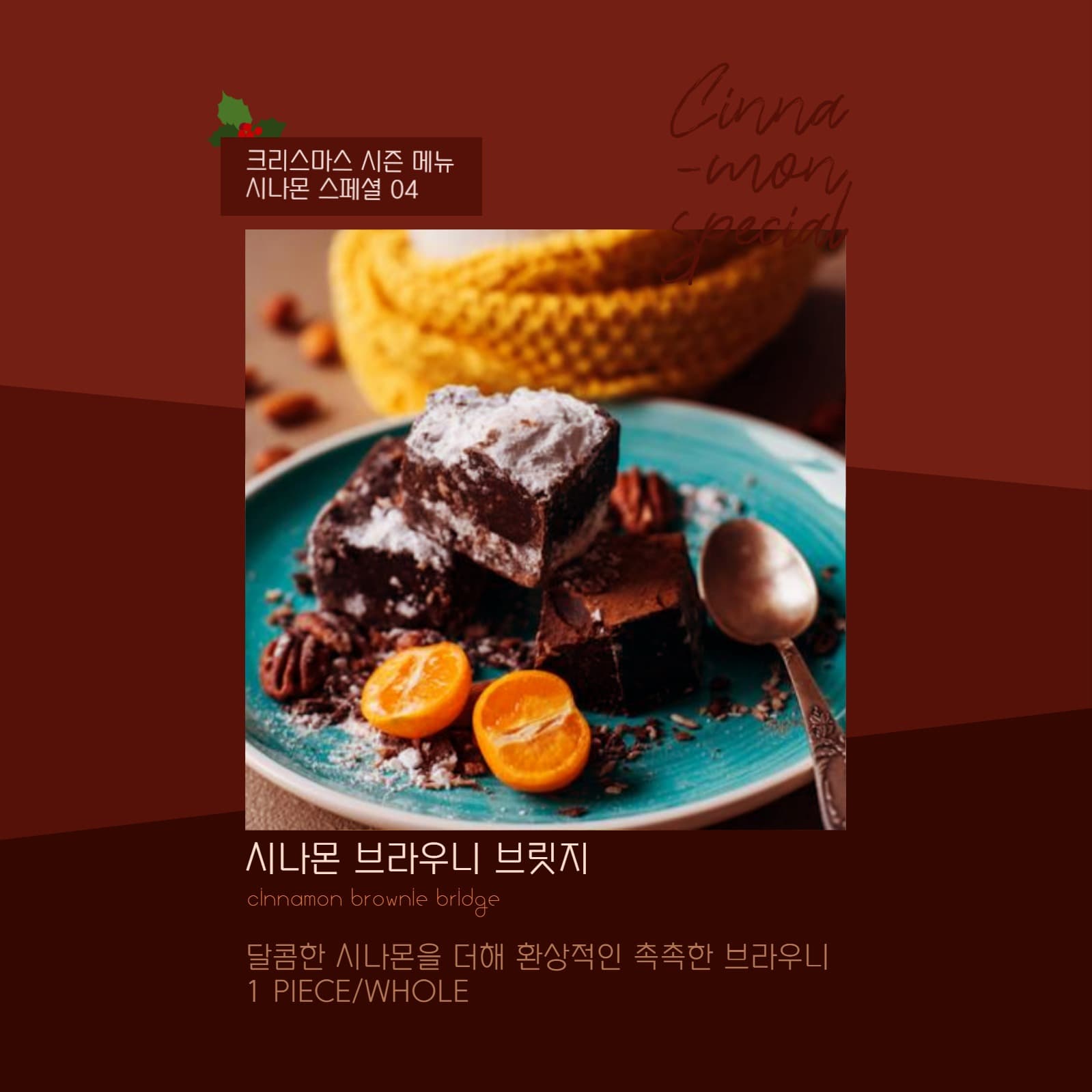 크리스마스 메뉴 홍보 카드뉴스