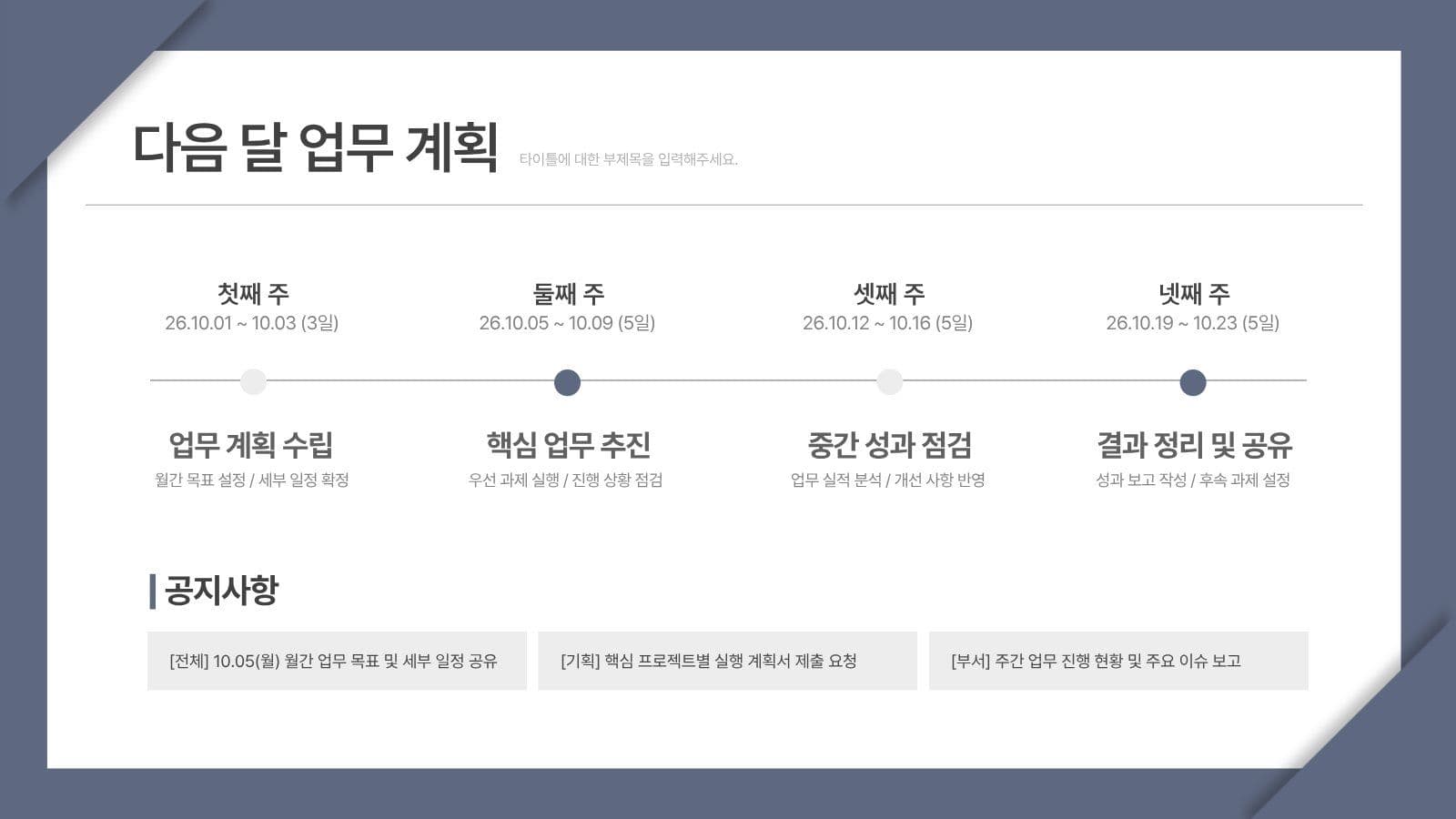 카드 컨셉 비즈니스 월간업무보고PPT