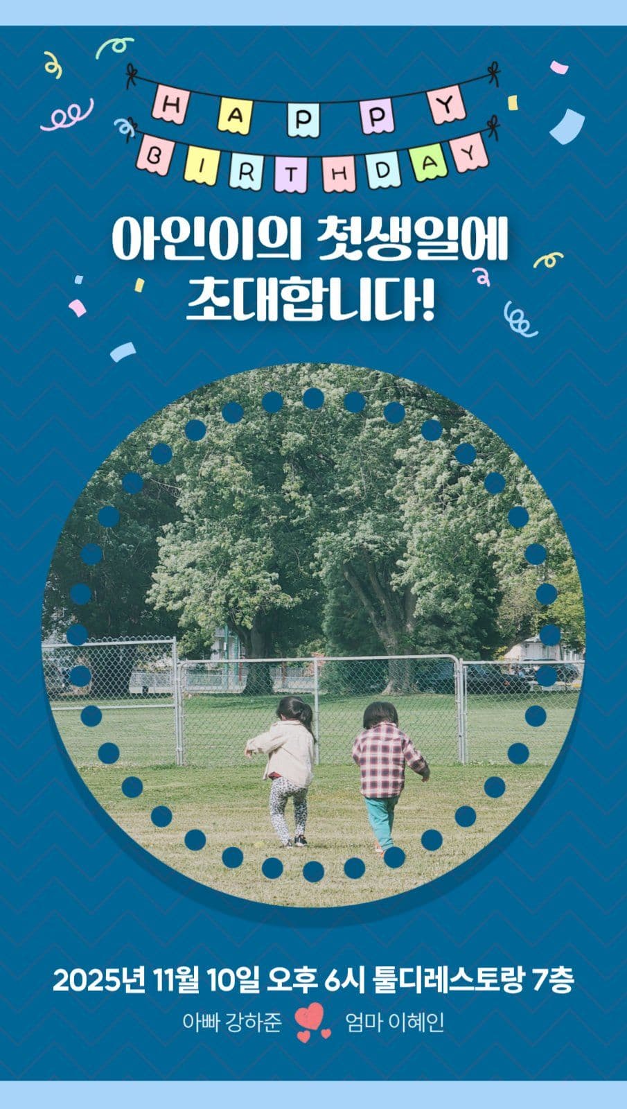 돌잔치 초대장