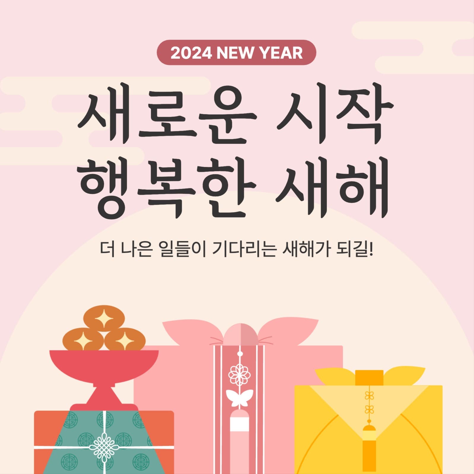 새해 신년 인사말 게시물 소셜미디어 소셜 미디어 템플릿