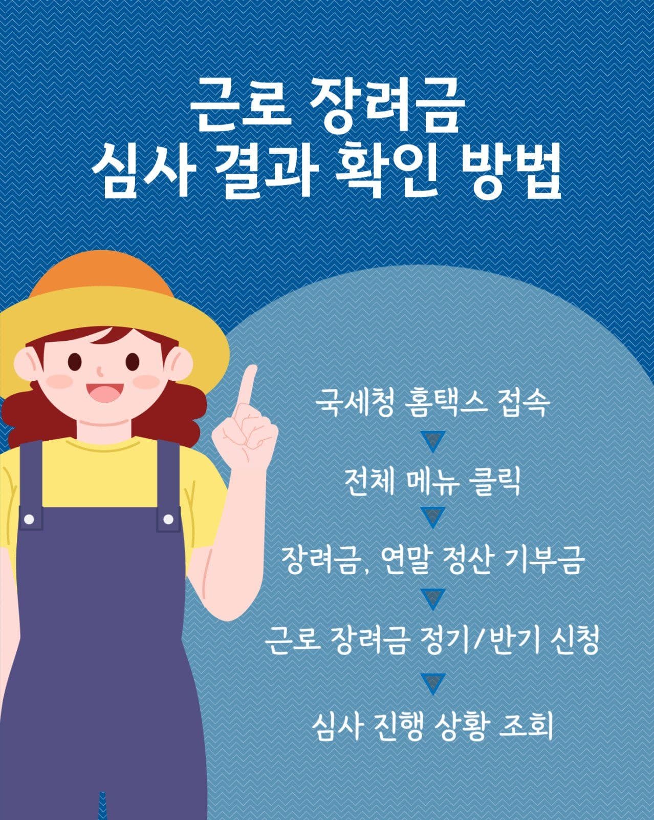 근로장려금 카드뉴스