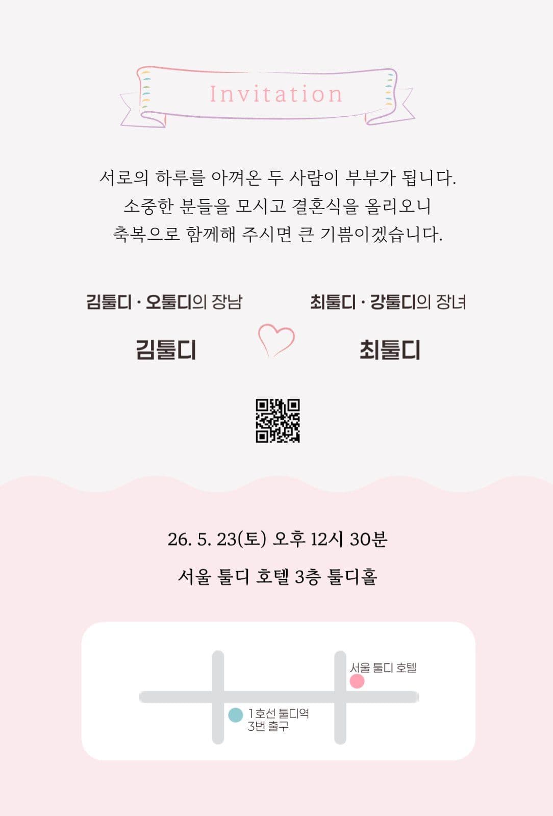 핑크 깔끔한 결혼식 웨딩 청첩장 