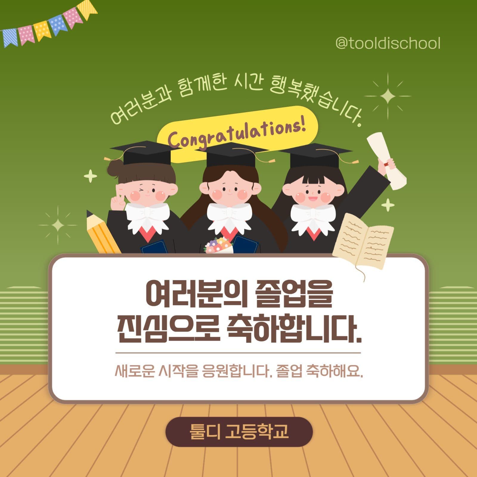 초록색 학생 캐릭터 졸업 축하 인사