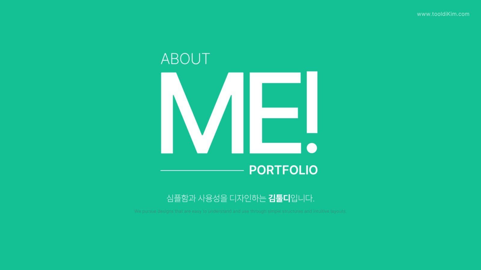 초록 심플 자기소개 이력서 포트폴리오