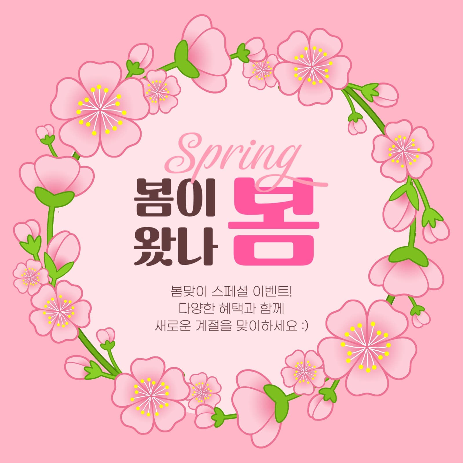 봄 세일 게시물