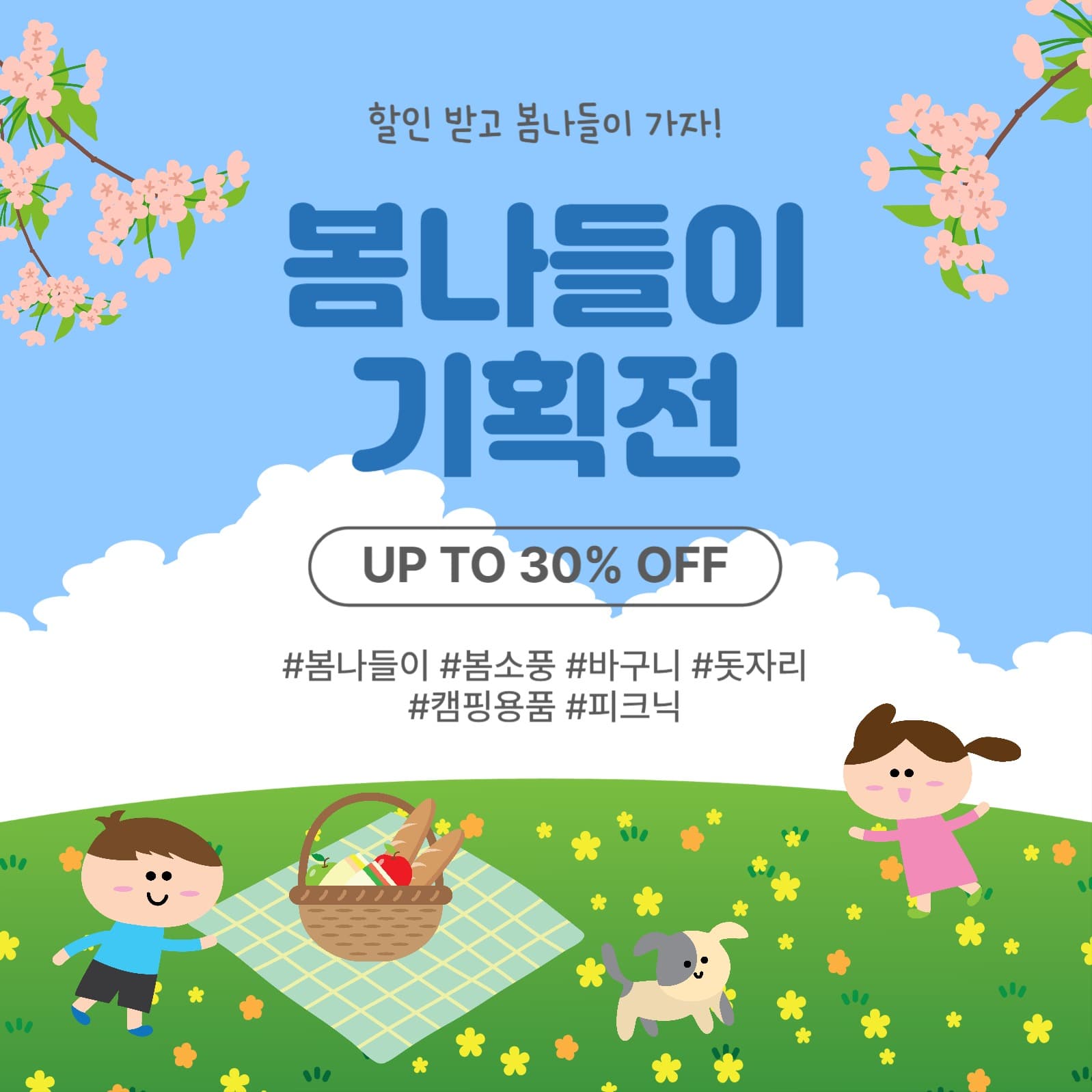 봄나들이기획전