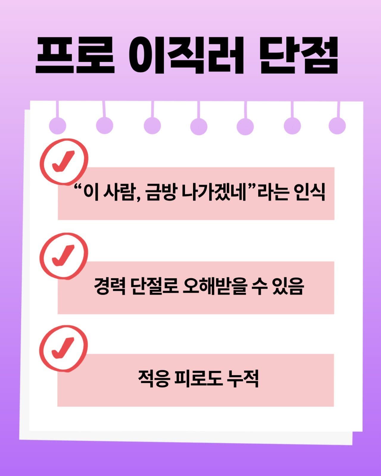 프로 이직러