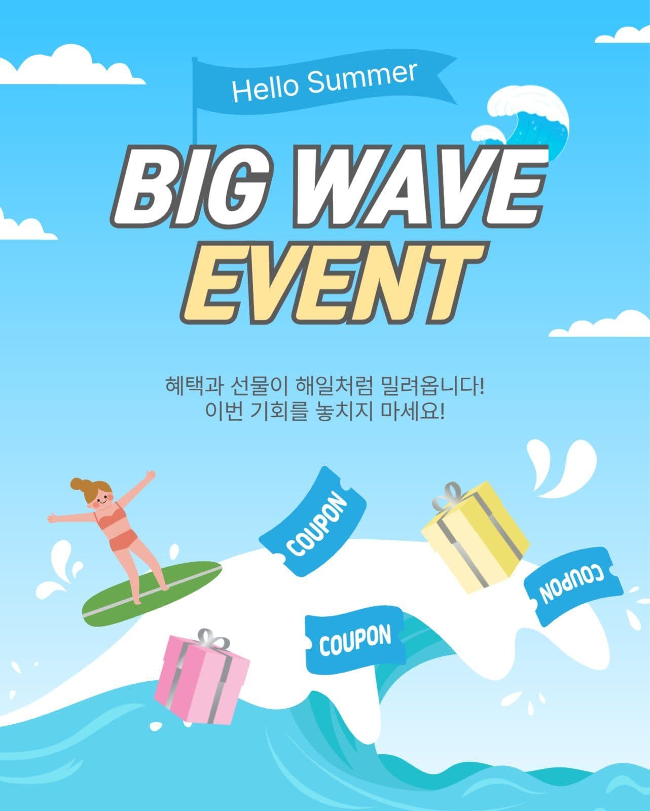 큰파도이벤트