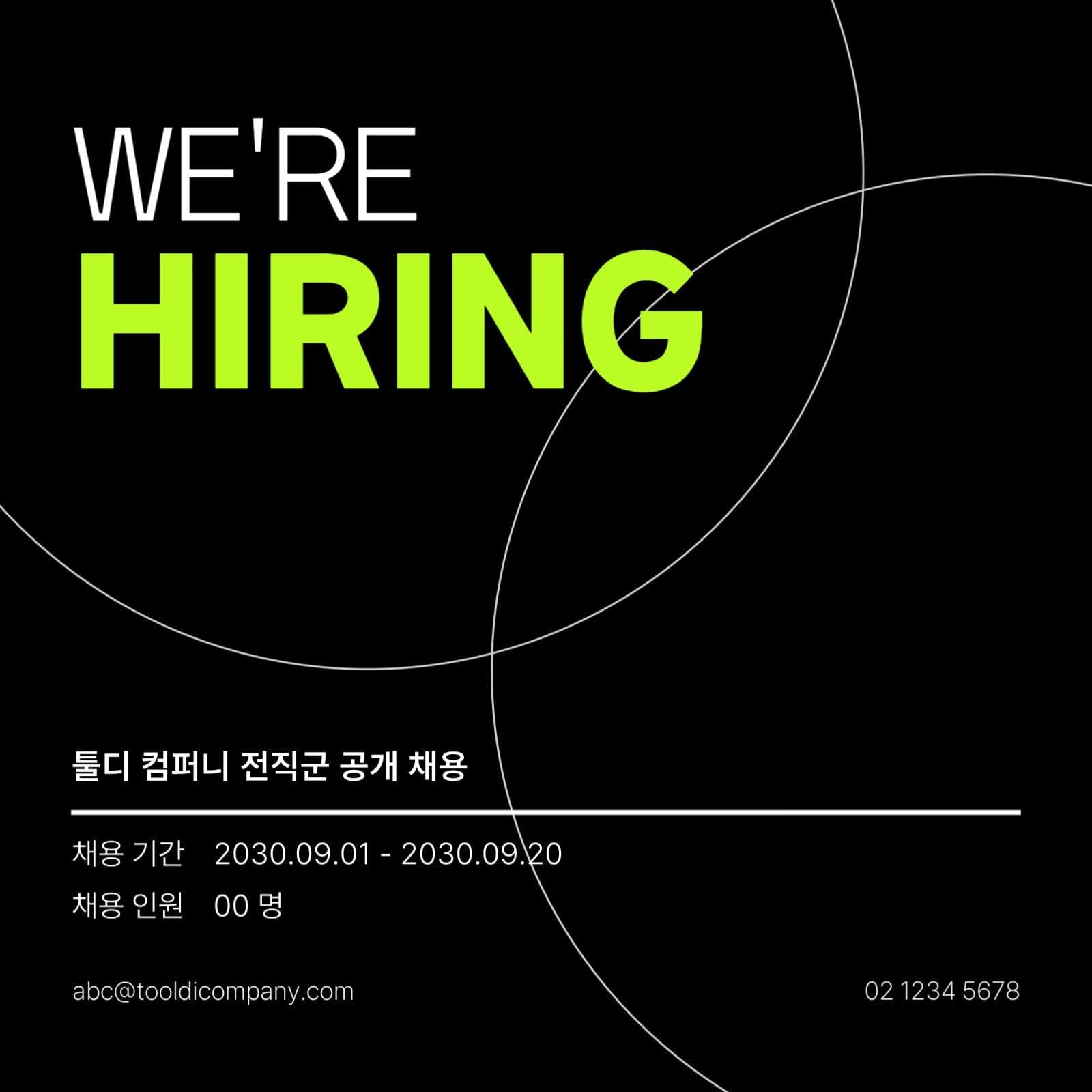 네온 모던 구인 모집 공고