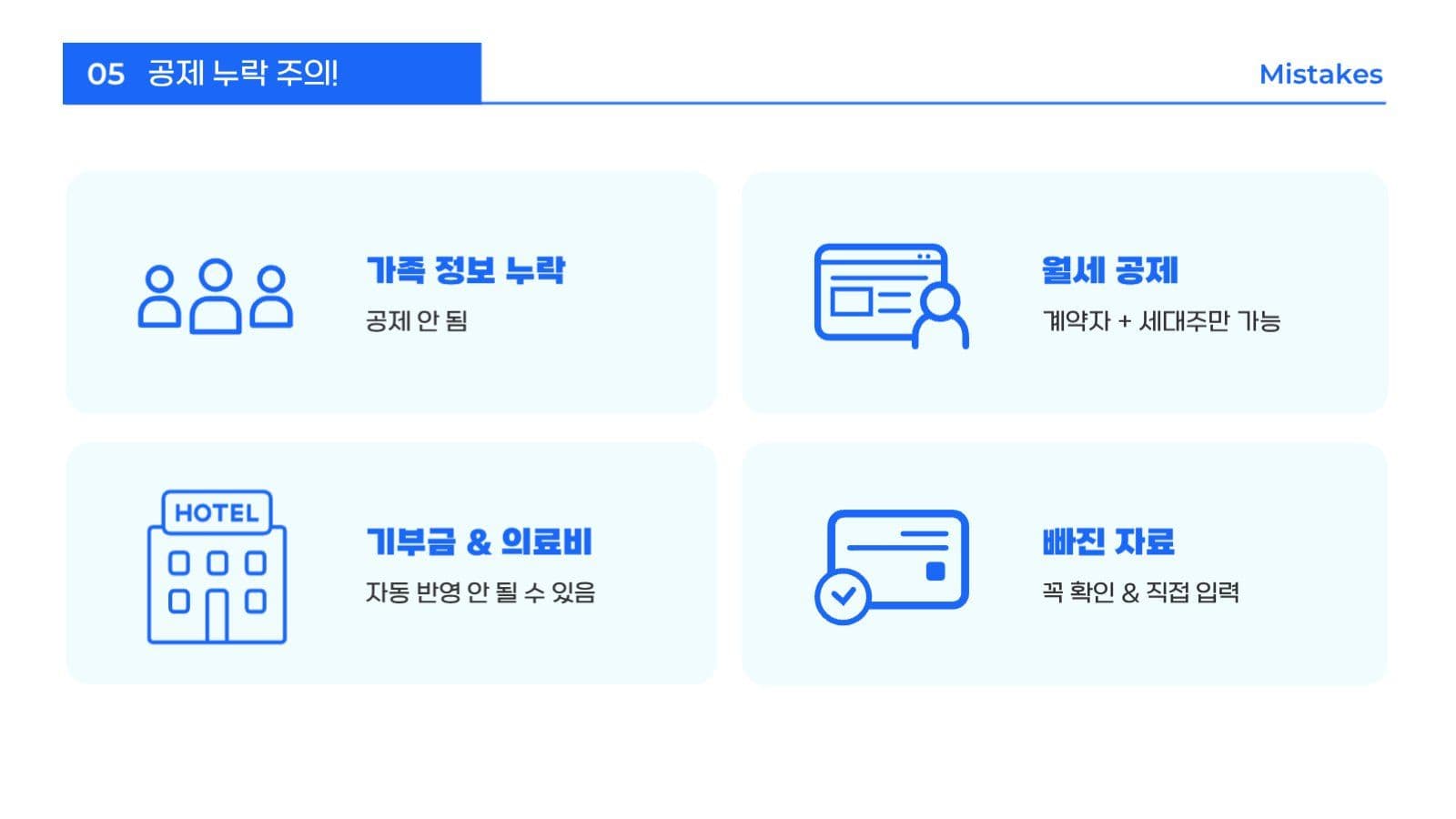 심플한 연말정산 안내