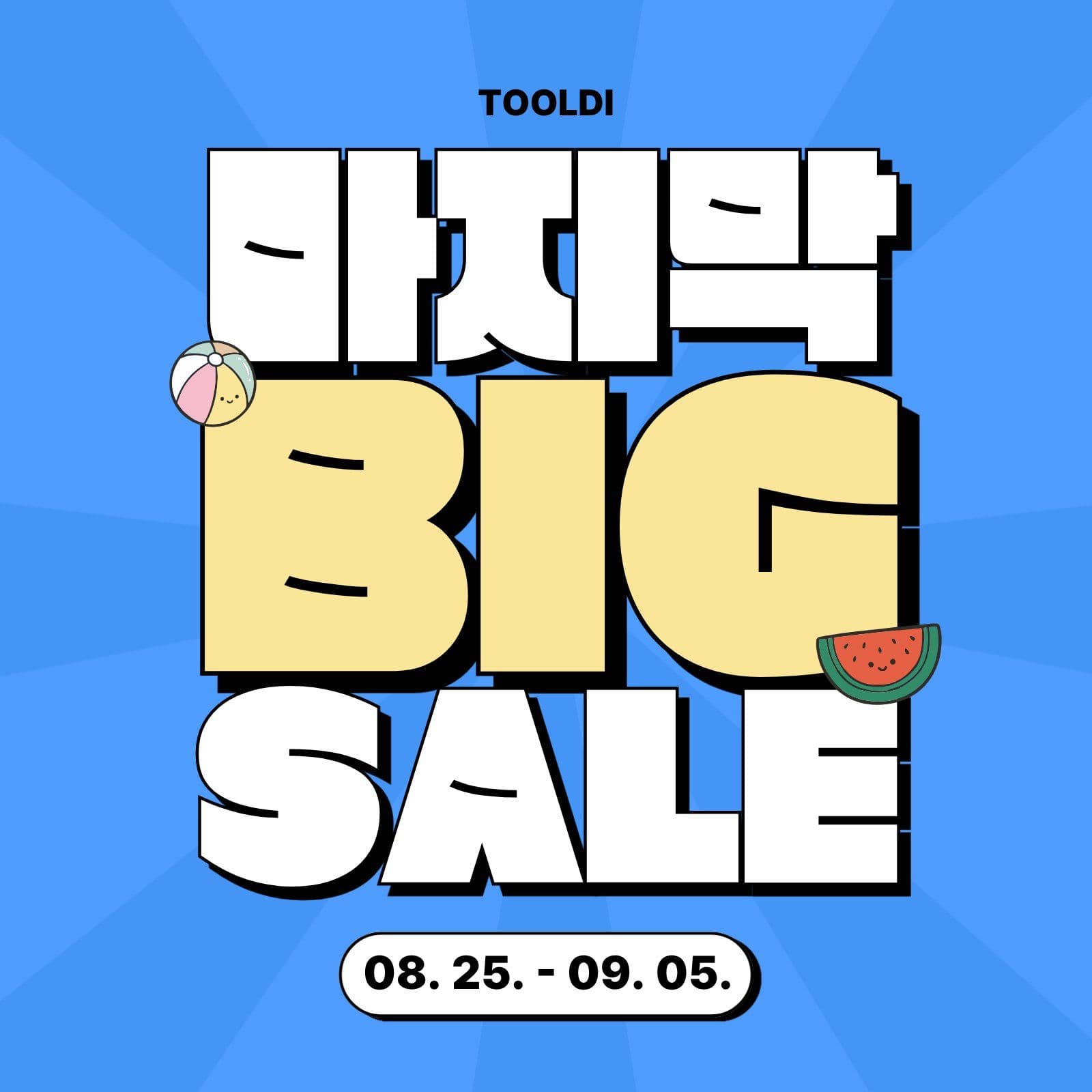 세일