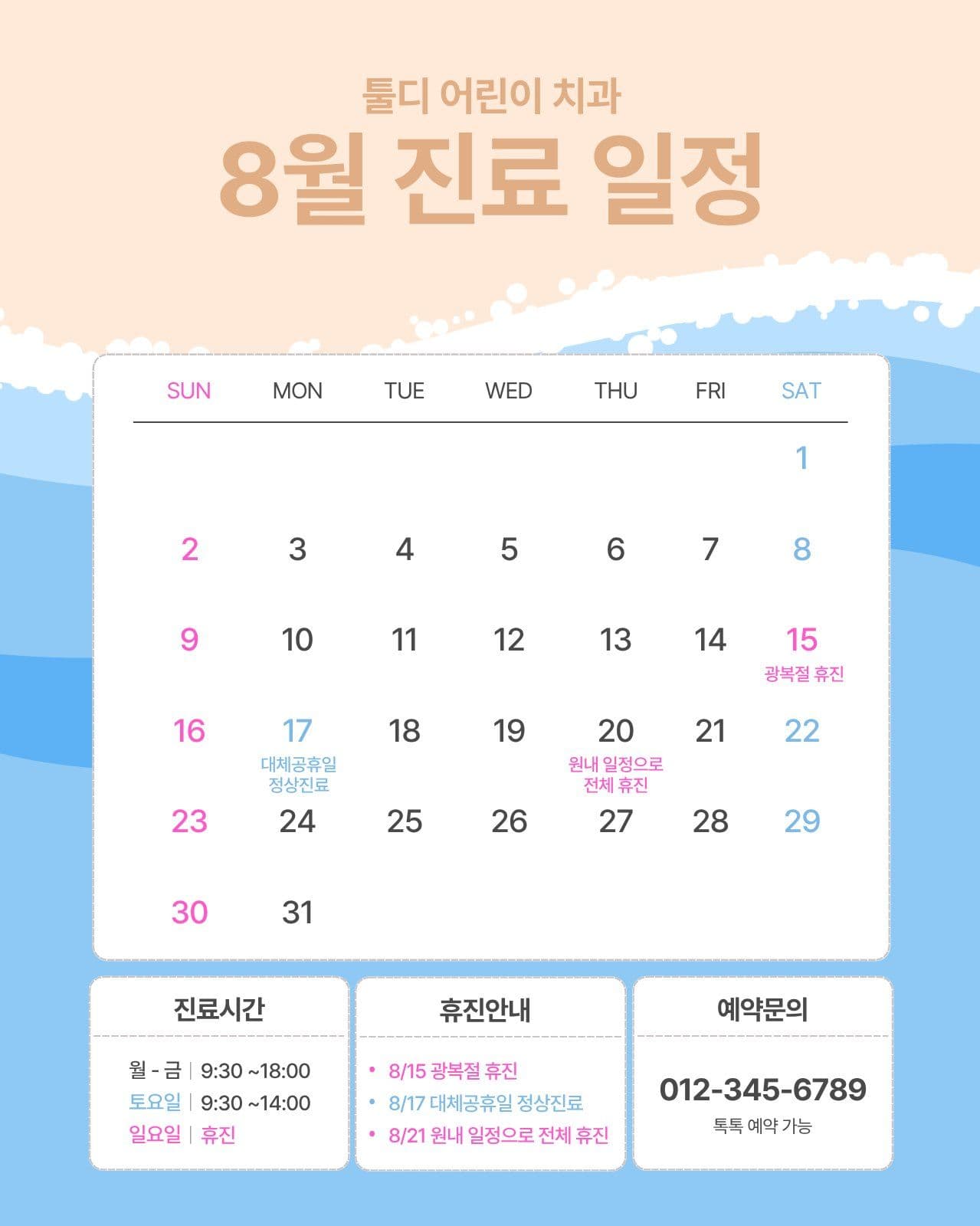 병원 진료일정 안내
