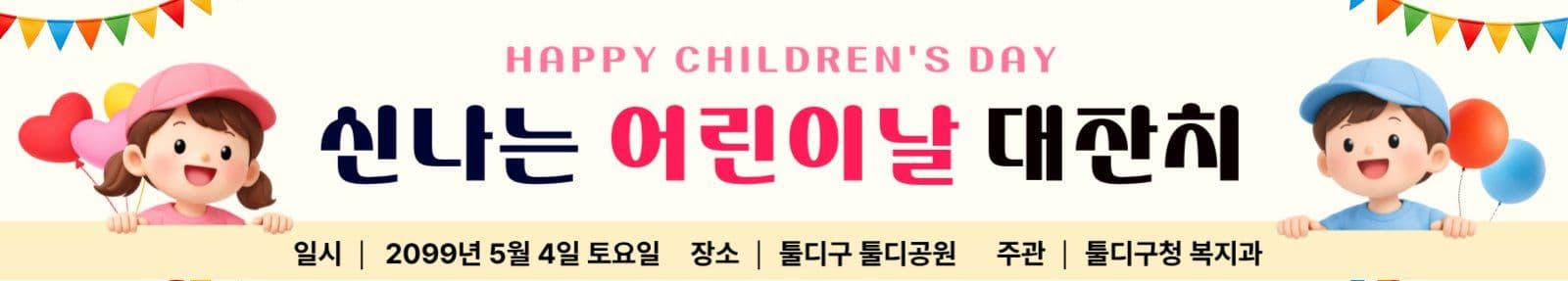 노랑 아기자기한 어린이날 행사