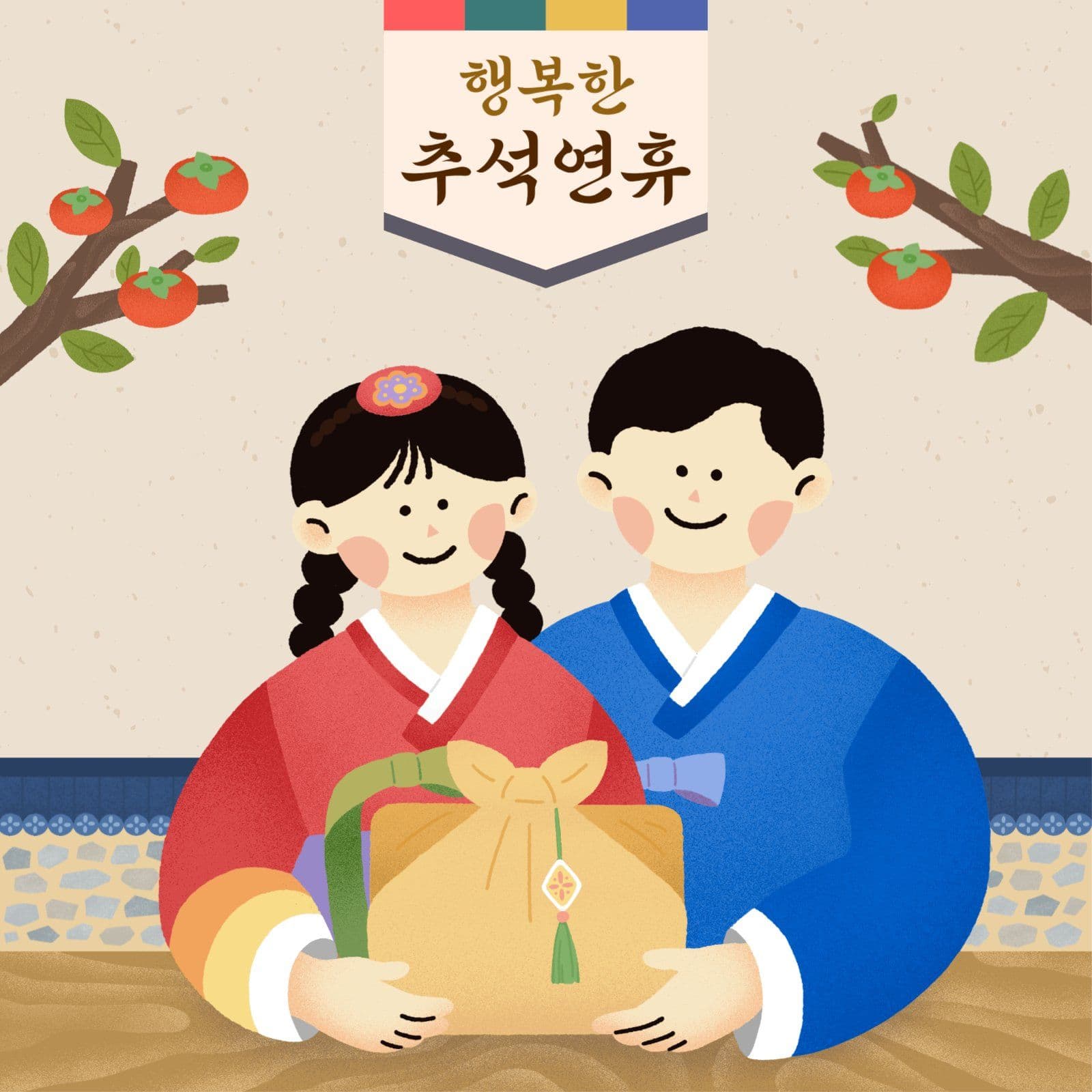 행복한 추석연휴