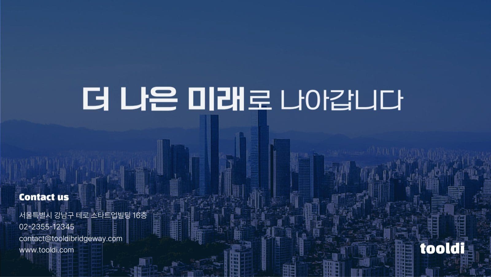 투자유치 제안서
