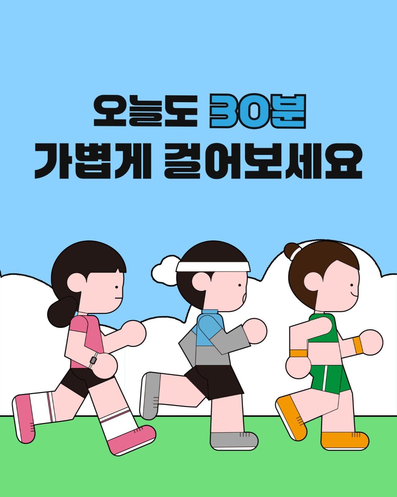 걷기 운동 카드뉴스