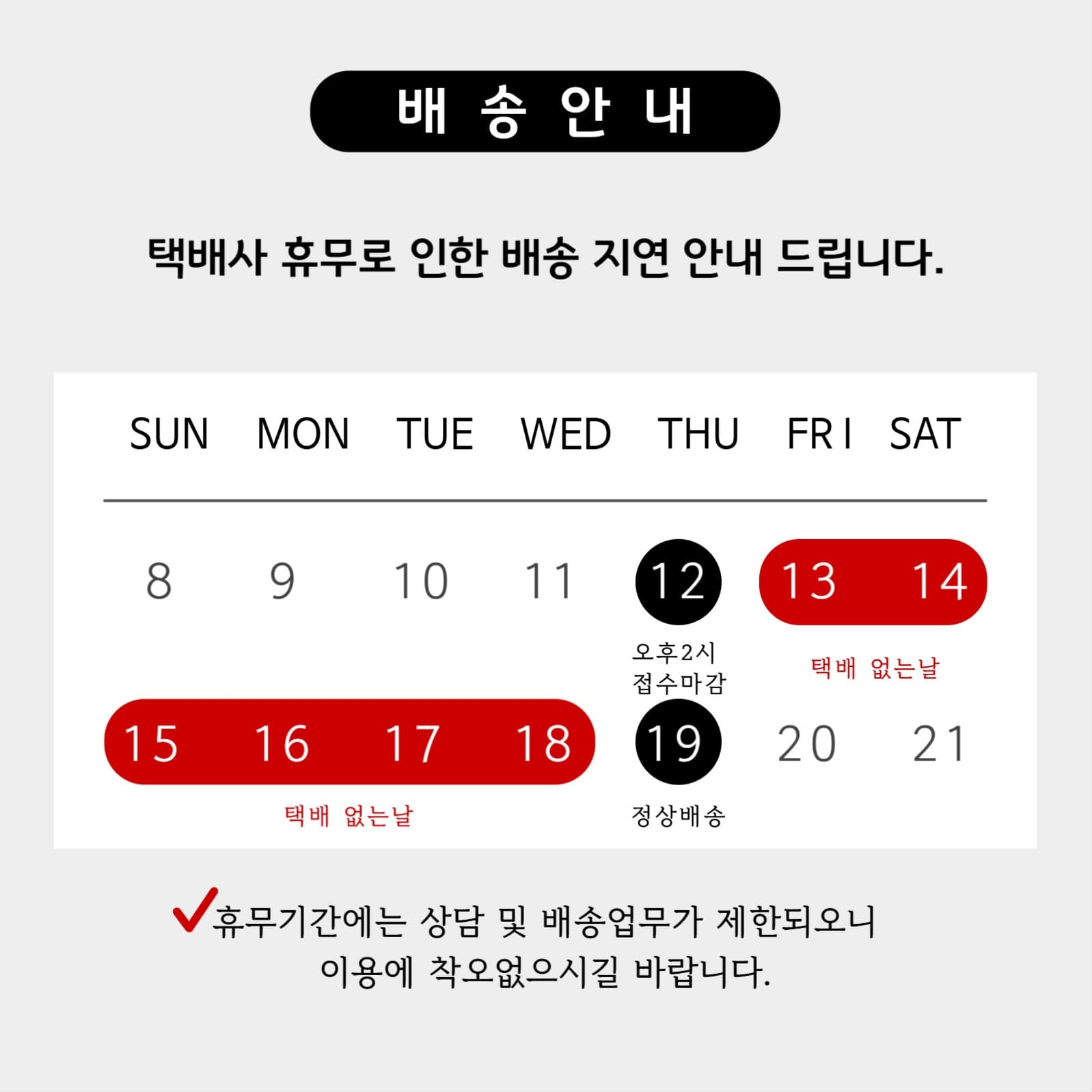 택배휴무 블랙&화이트 심플