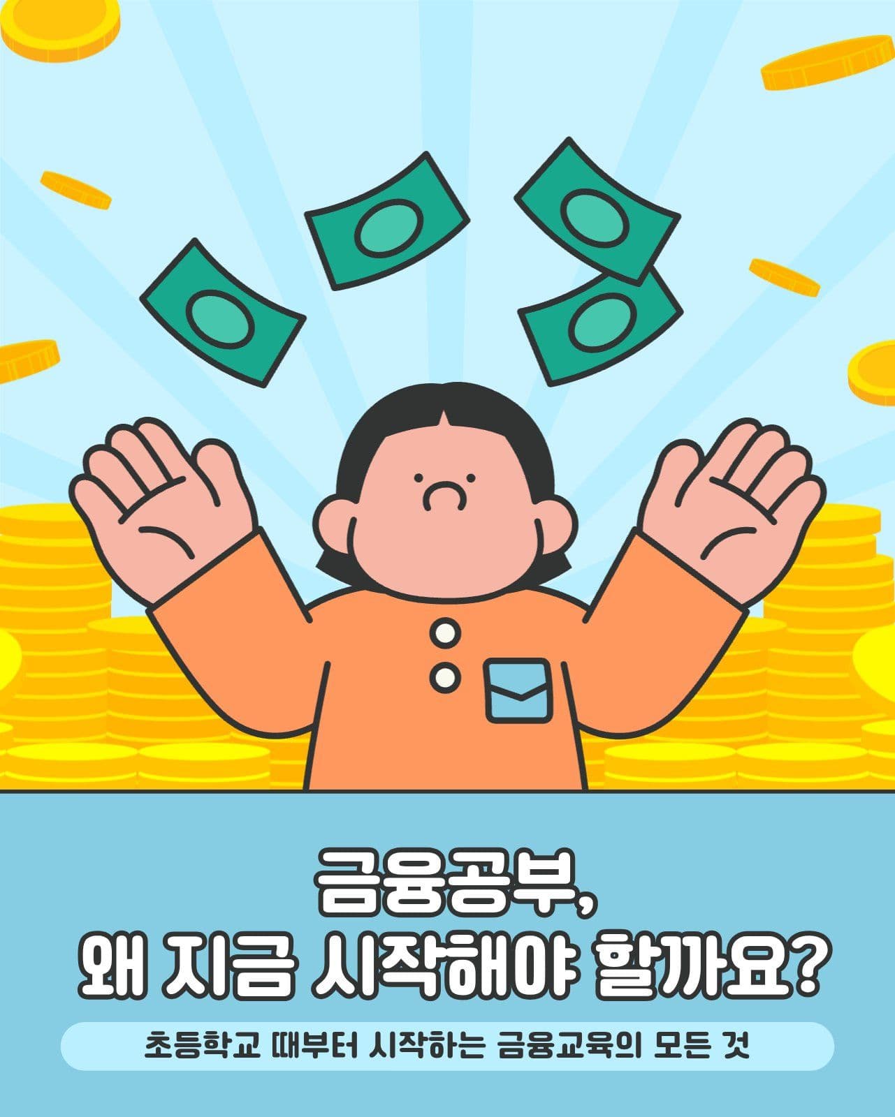 금융 공부 