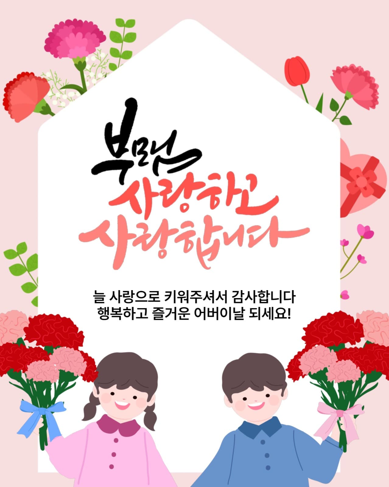어버이날 감사 메세지